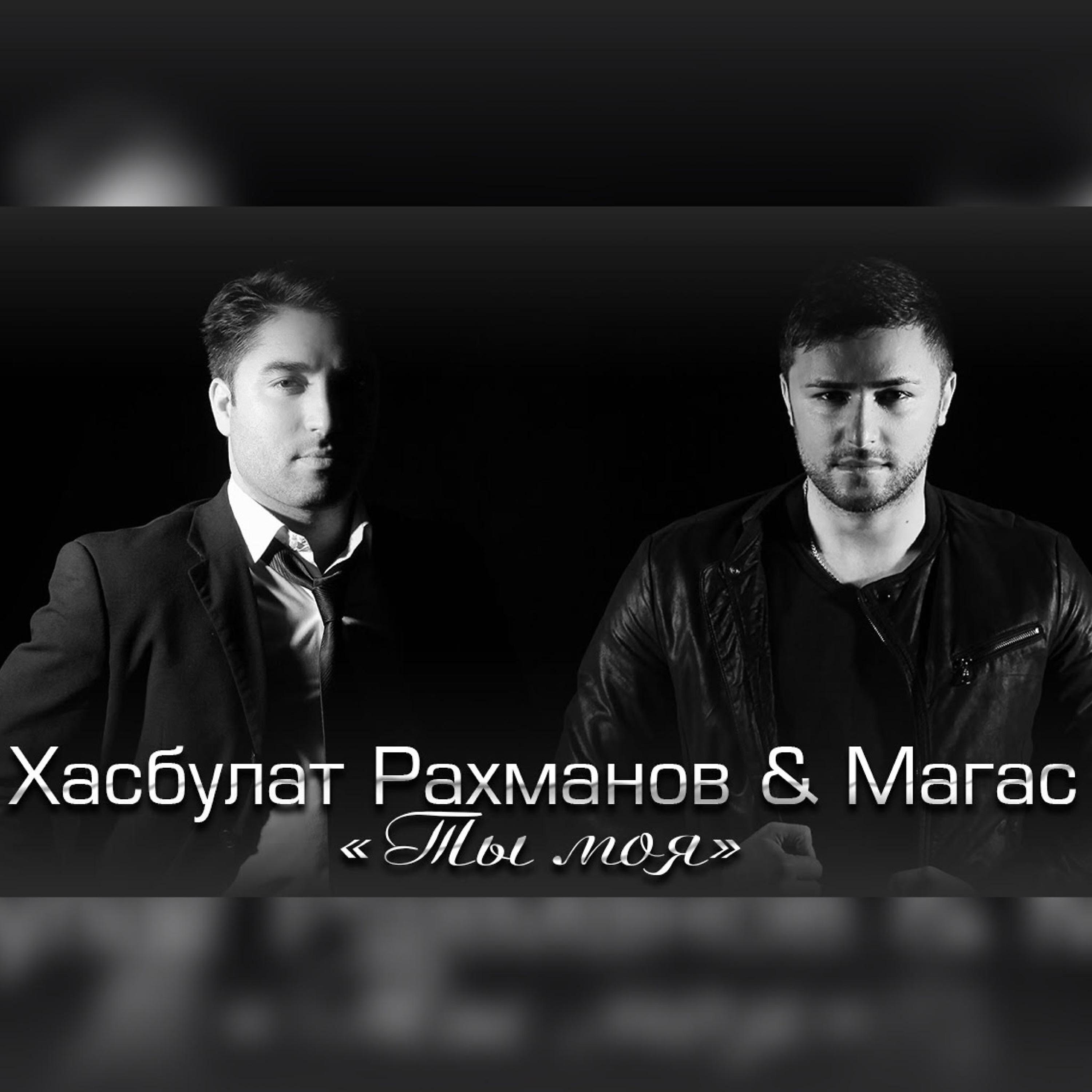 Магас