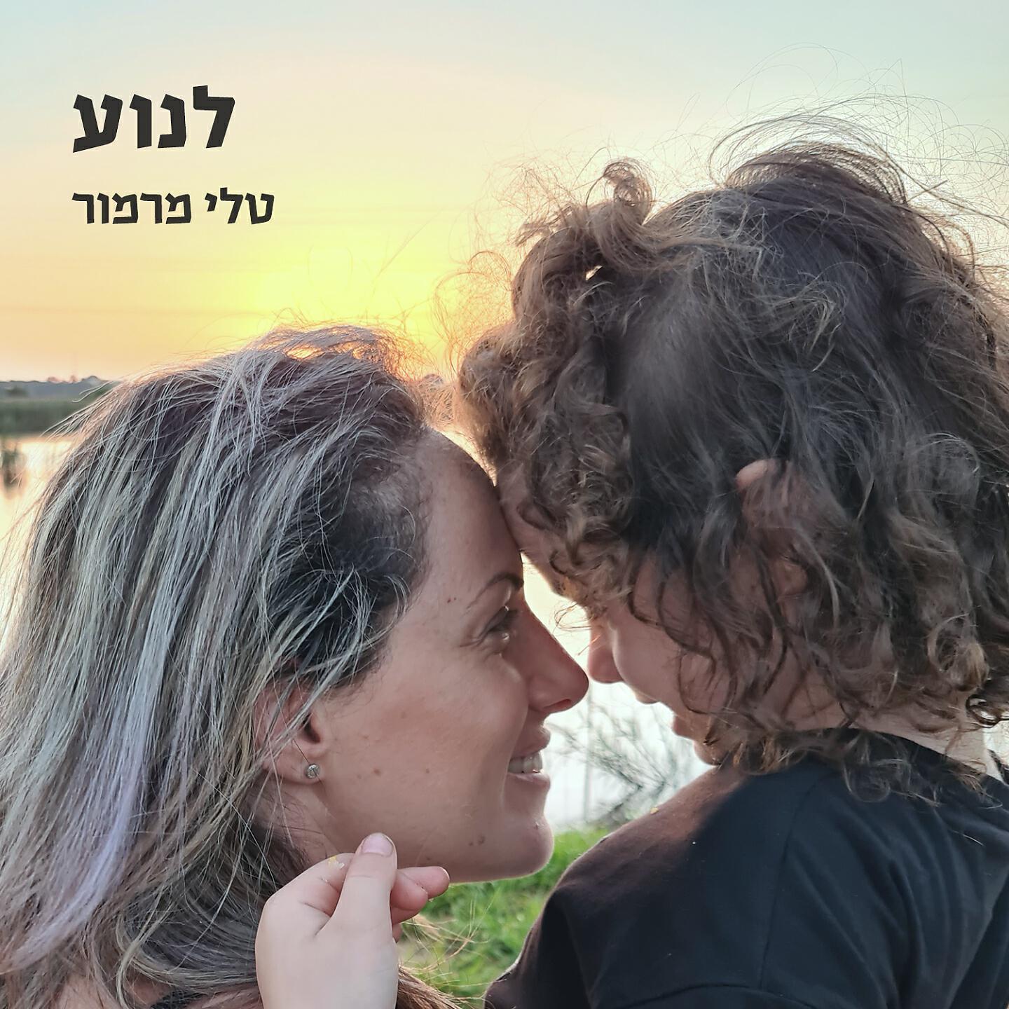 טלי מרמור