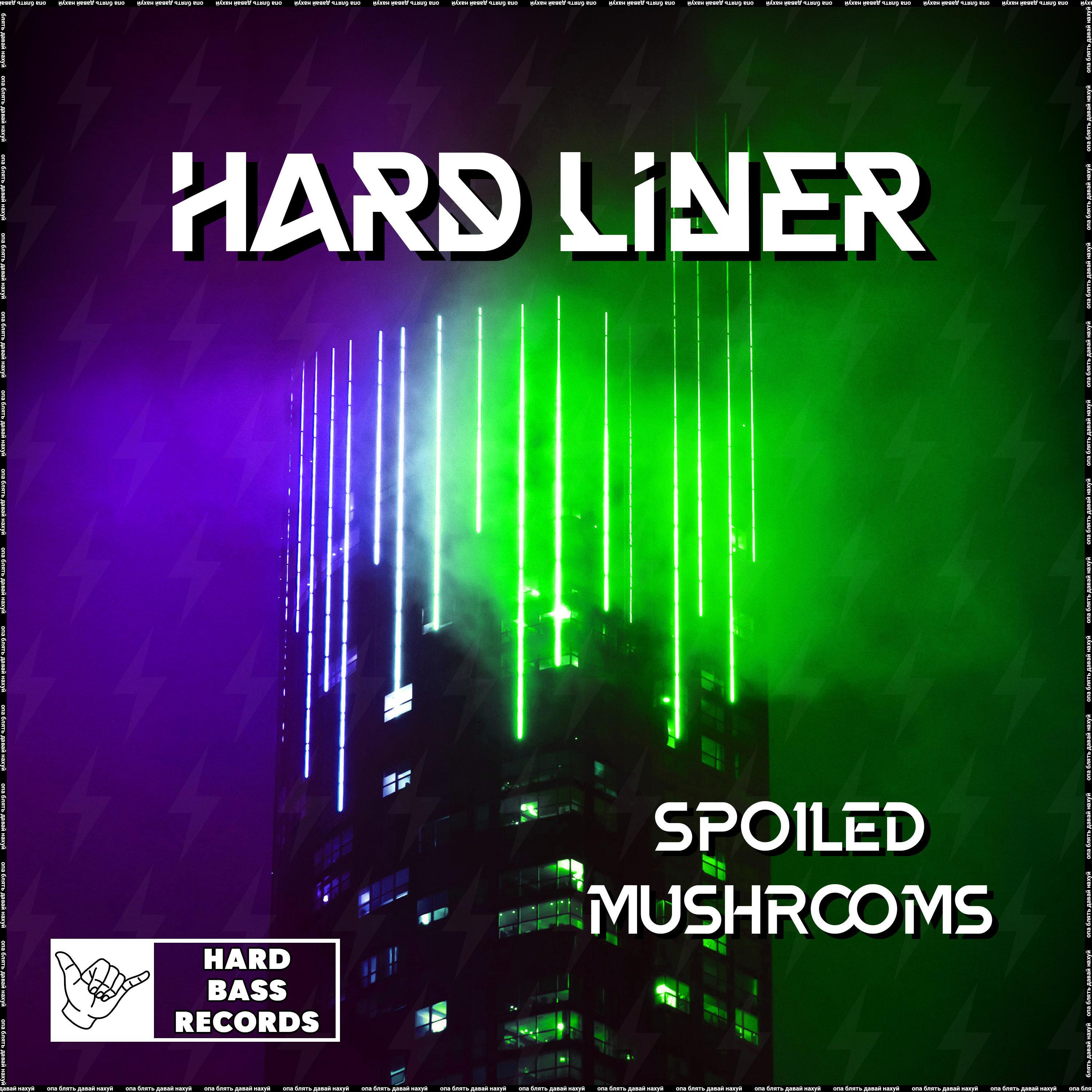 Релиз Spoiled Mushrooms