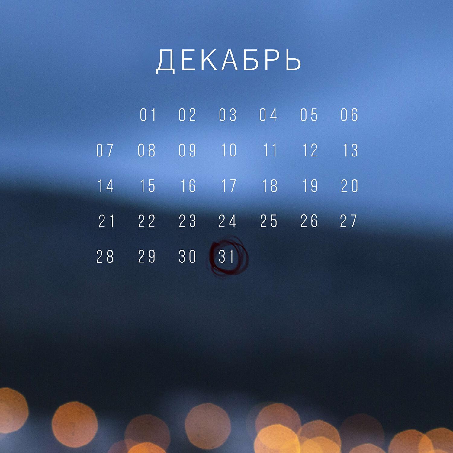 Релиз 31.12