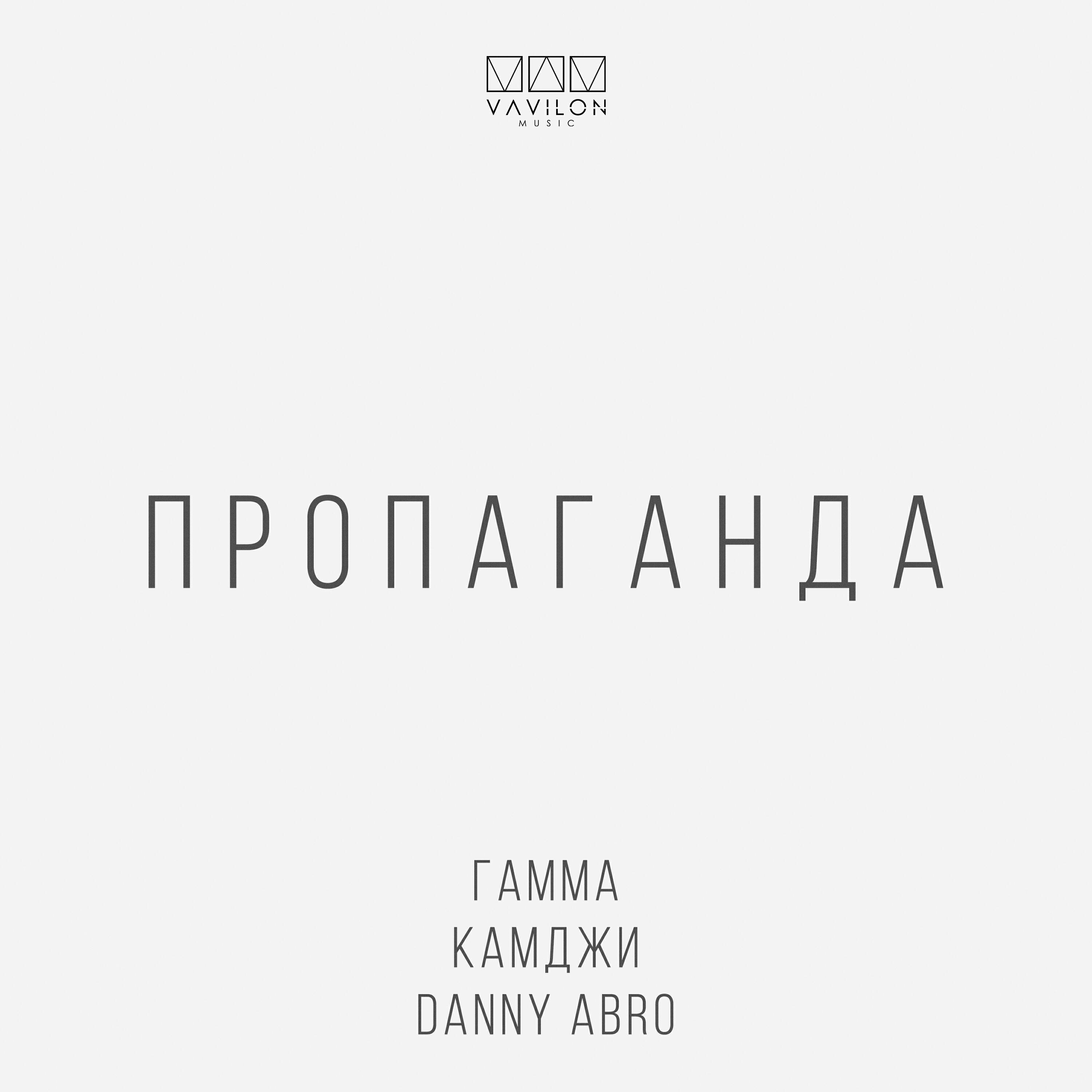 Релиз Пропаганда