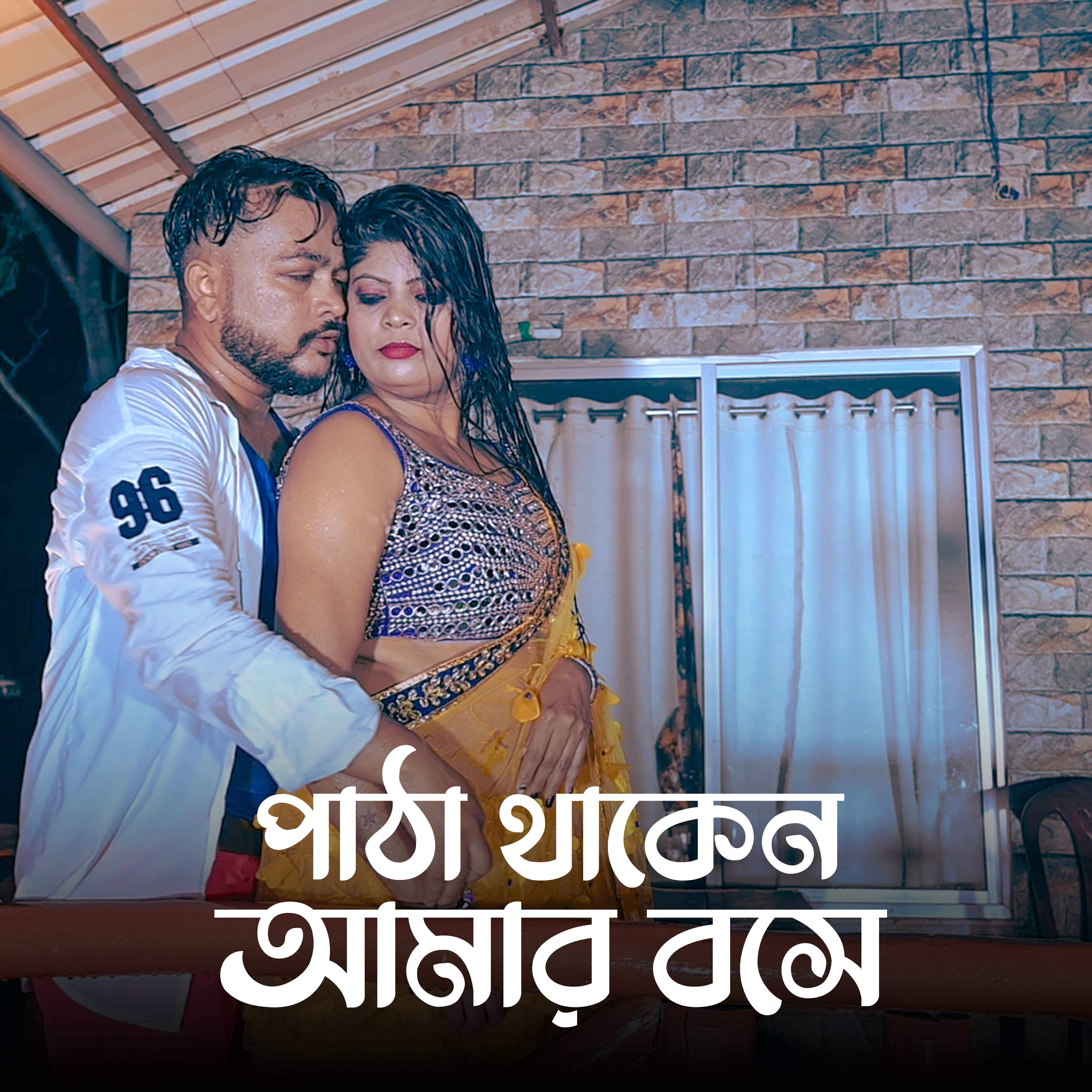 Релиз Patha Thakno Amar Bose