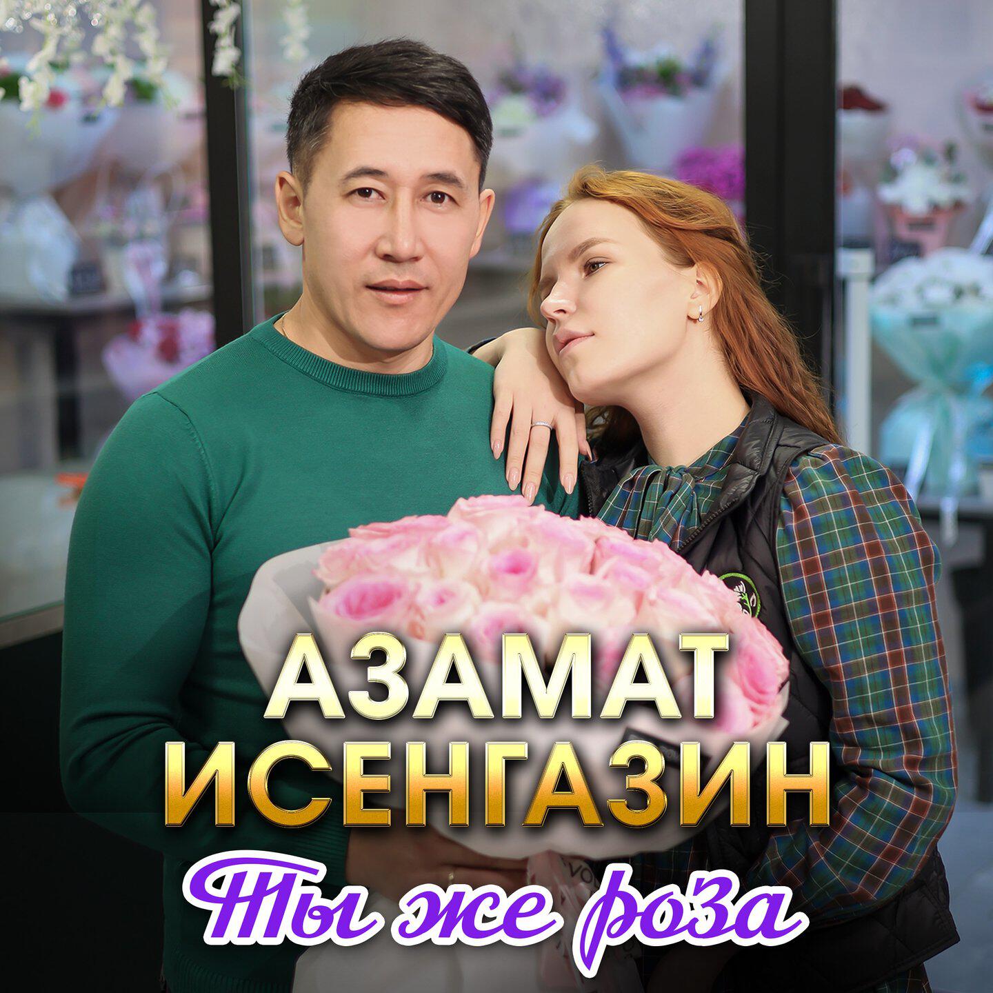 Релиз Ты же роза