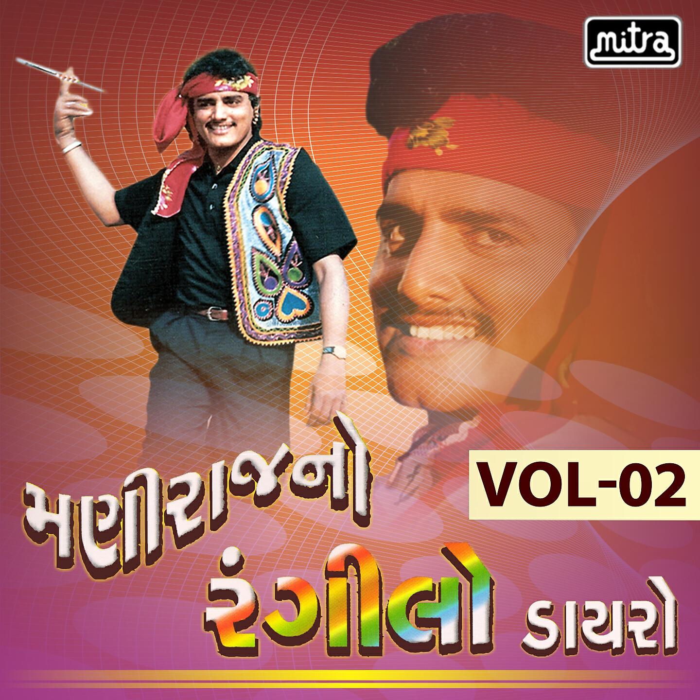 Релиз Maniraj No Rangilo Dayro, Vol. 02