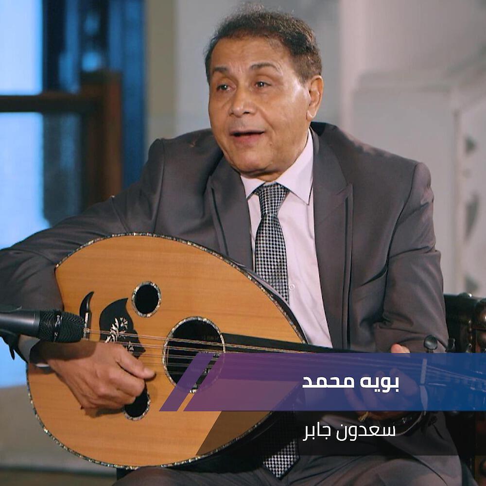 Релиз بويه محمد