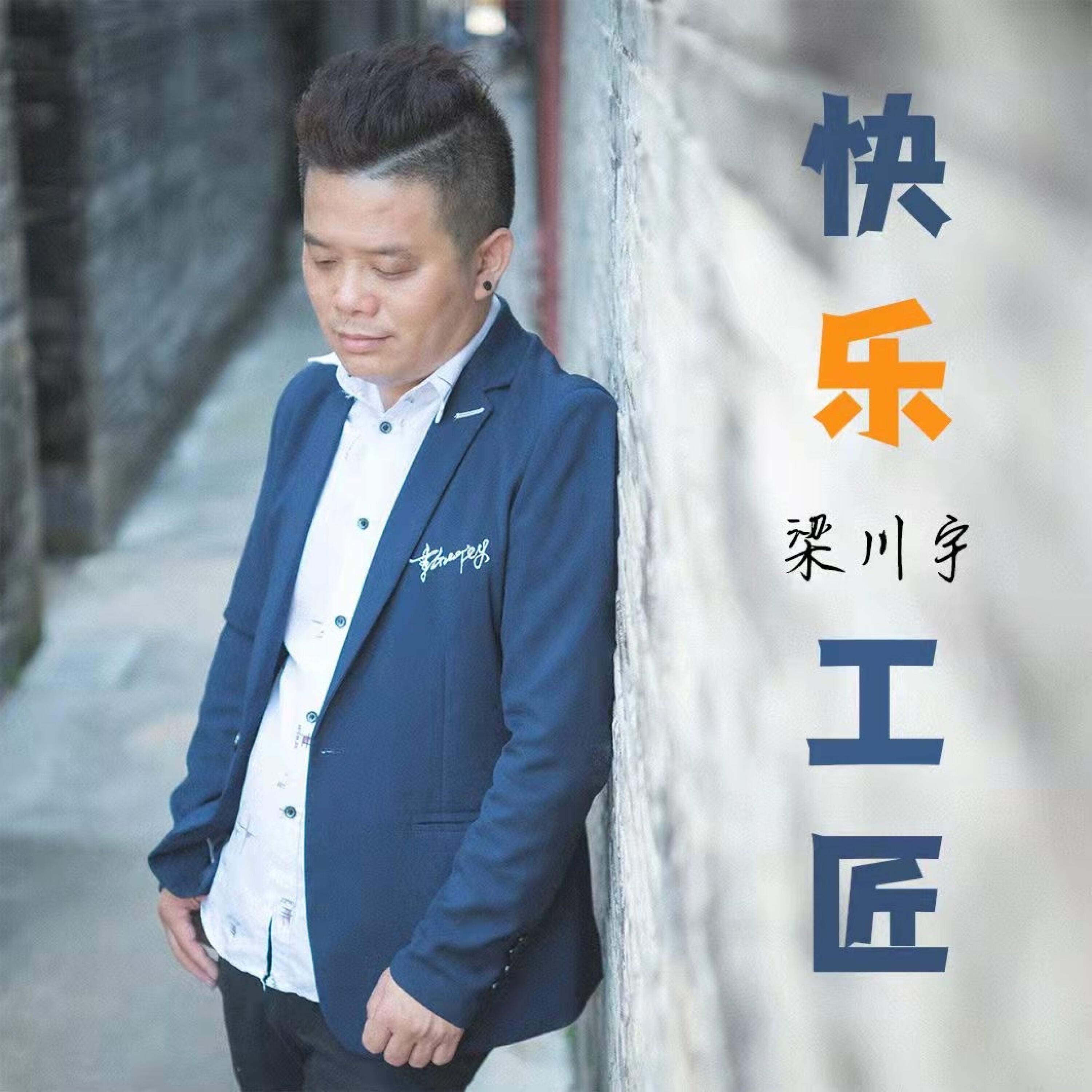 Релиз 快乐工匠