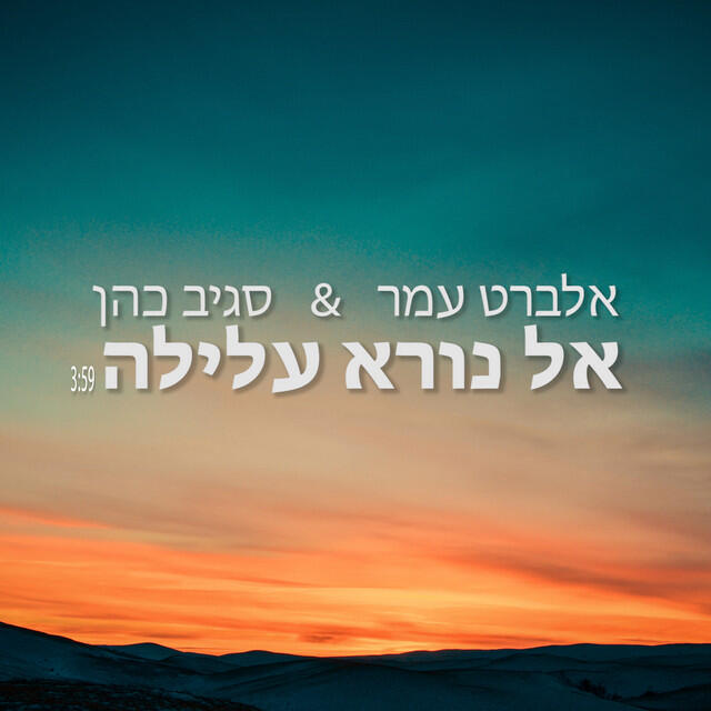 Релиз אל נורא עלילה