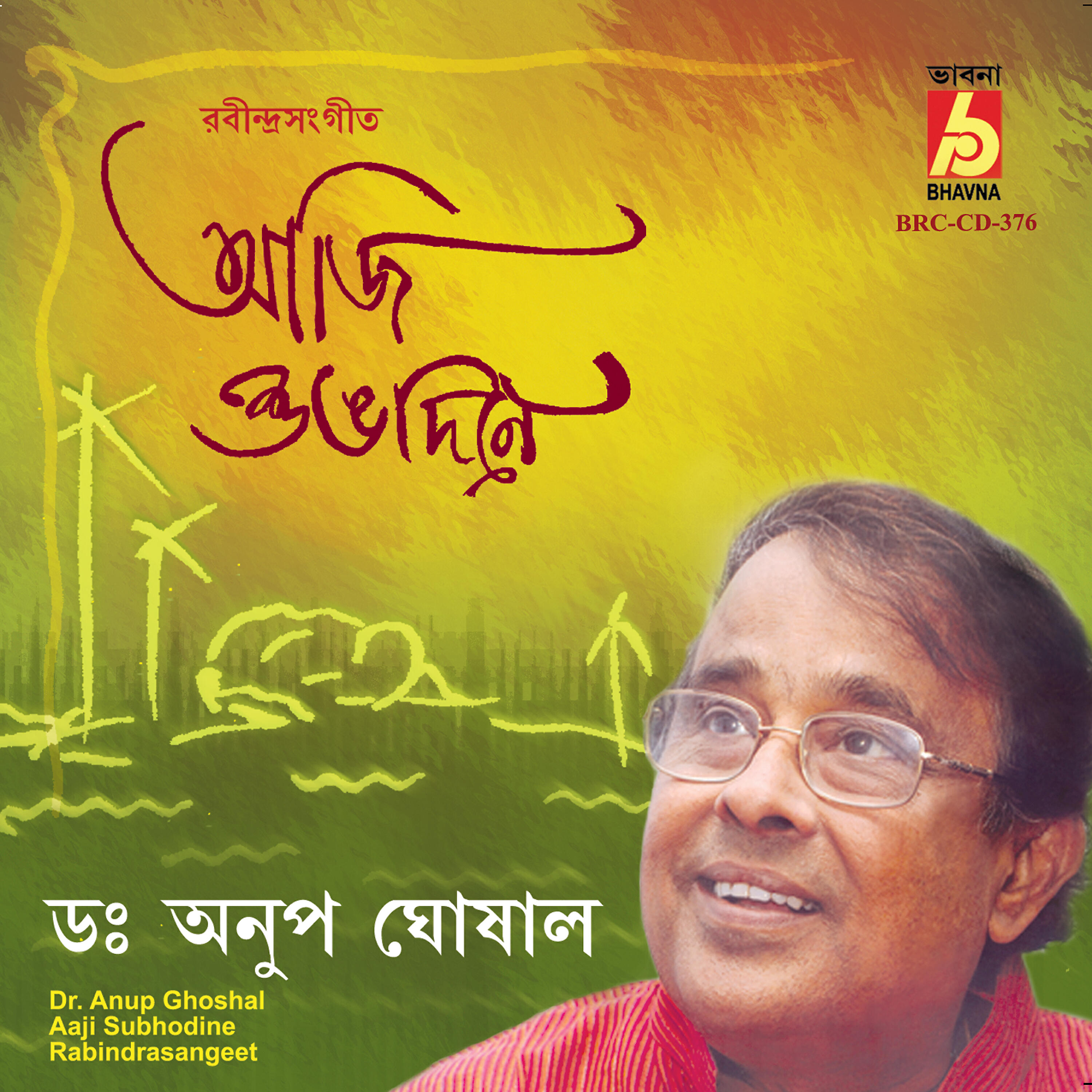 Релиз Aaji Subhodine