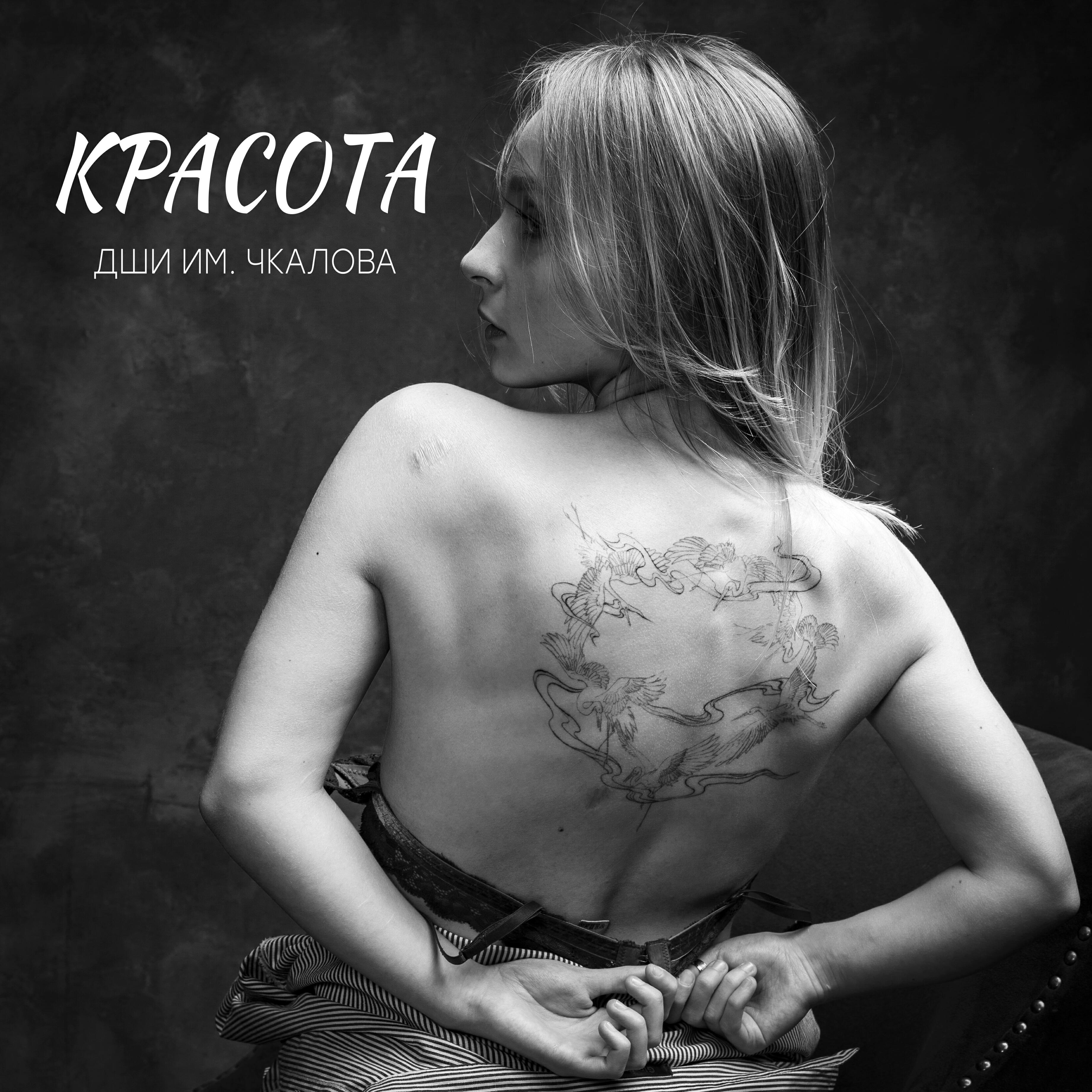 Релиз Красота