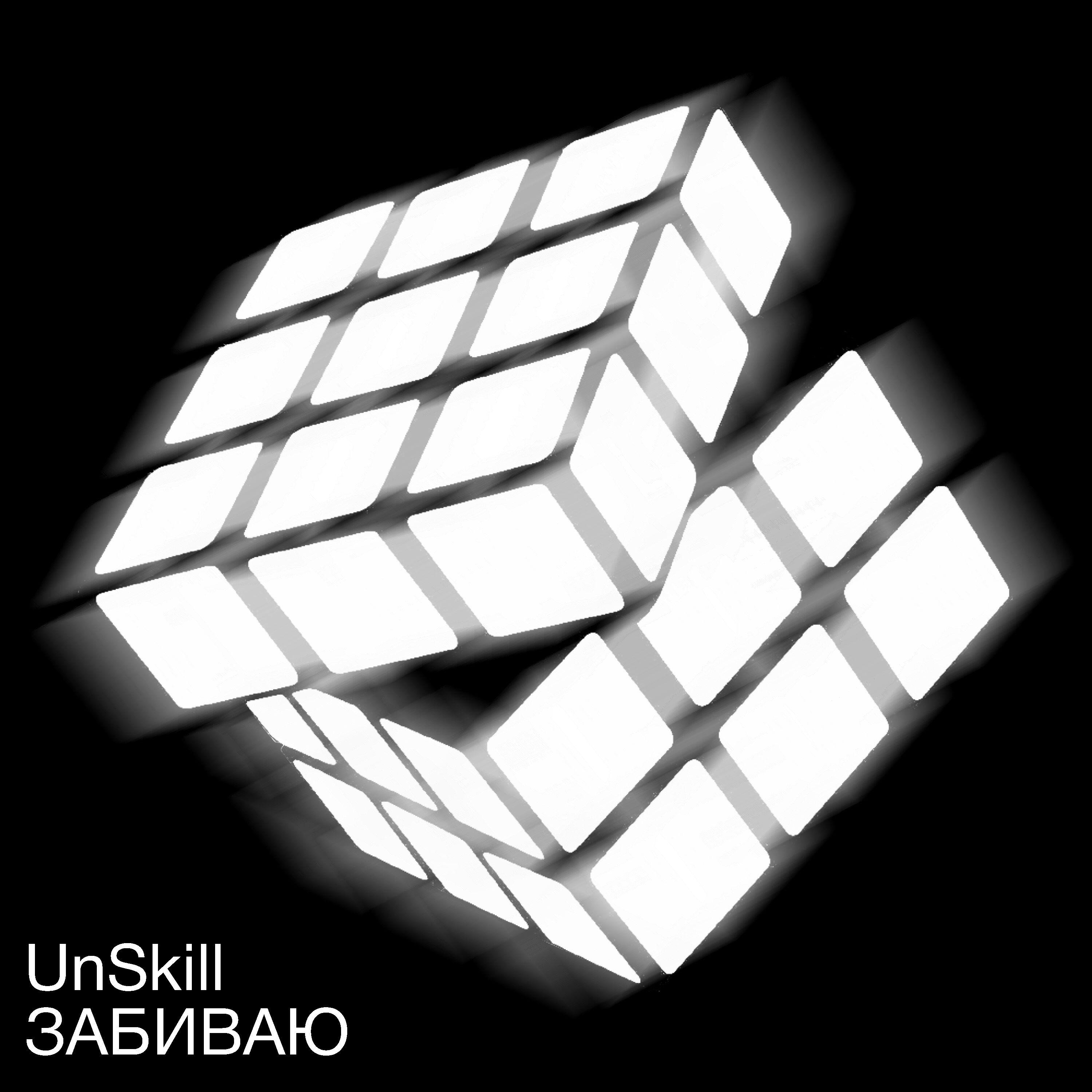 Релиз Забиваю
