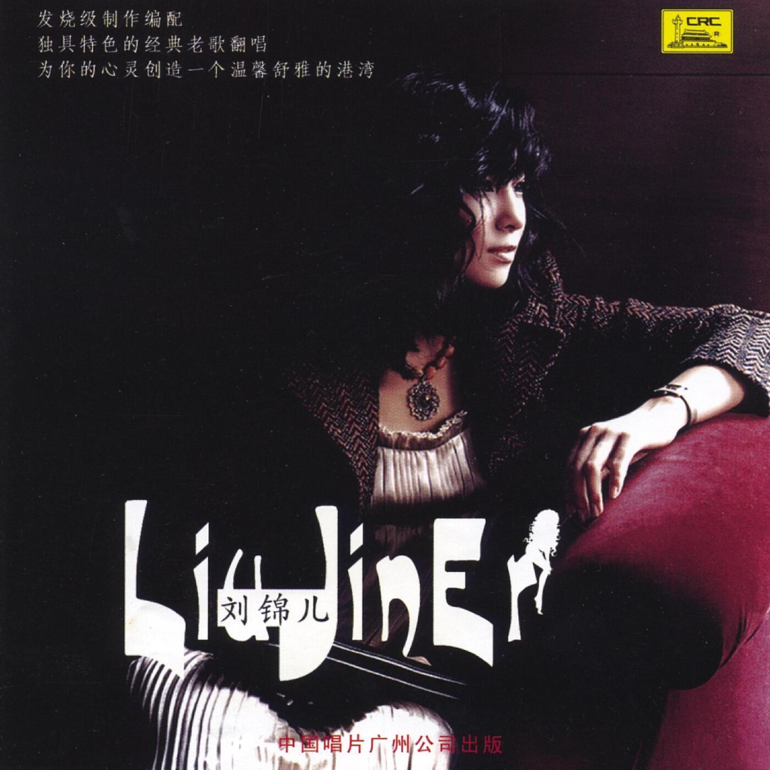 Liu Jiner
