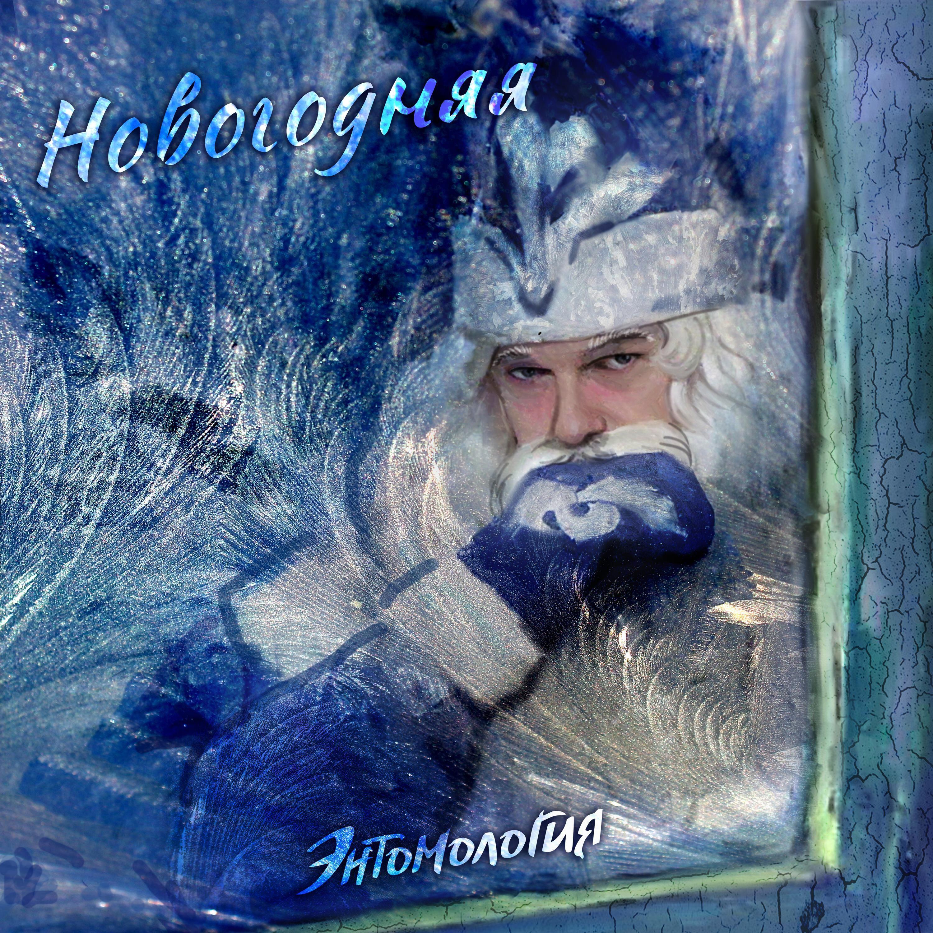 Релиз Новогодняя