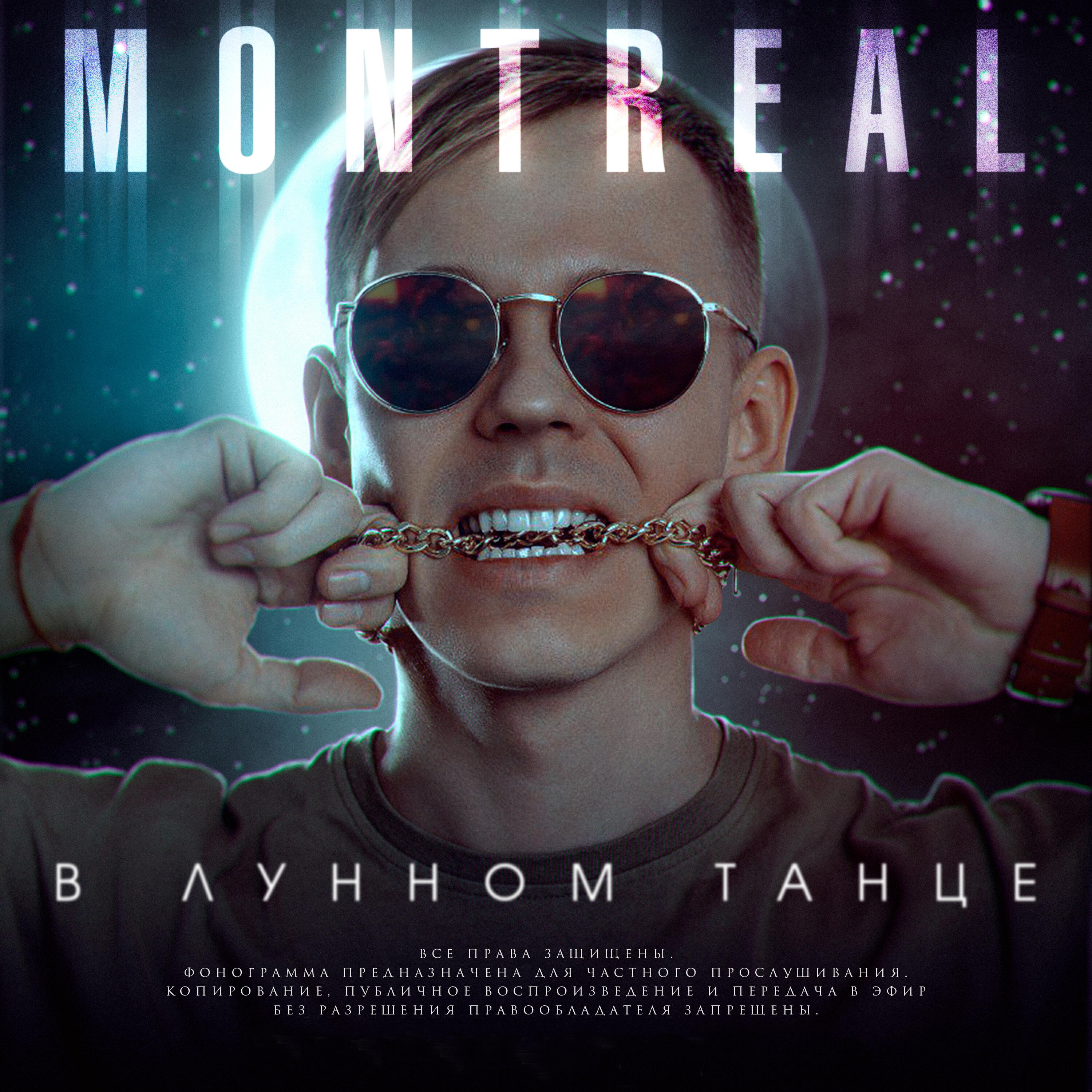 Релиз В лунном танце