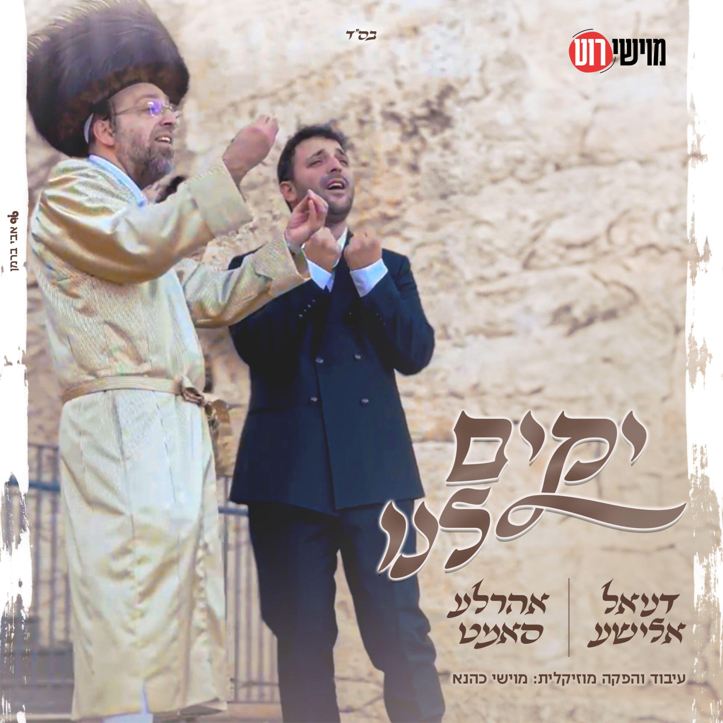 Релиз יקים לנו