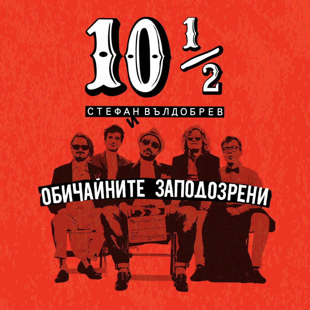 Релиз 10½