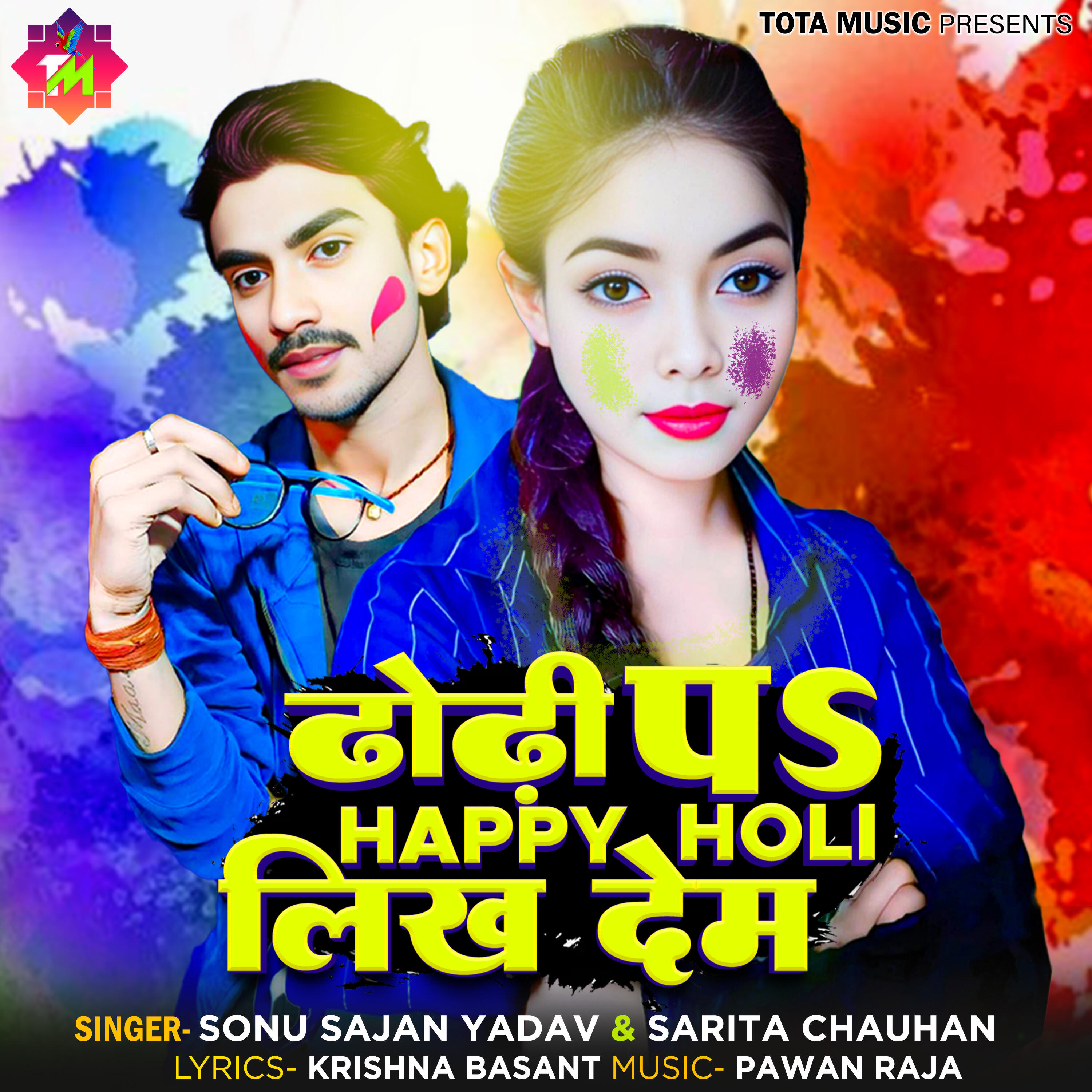 Релиз Dhodhi P Happy Holi Likh Dem