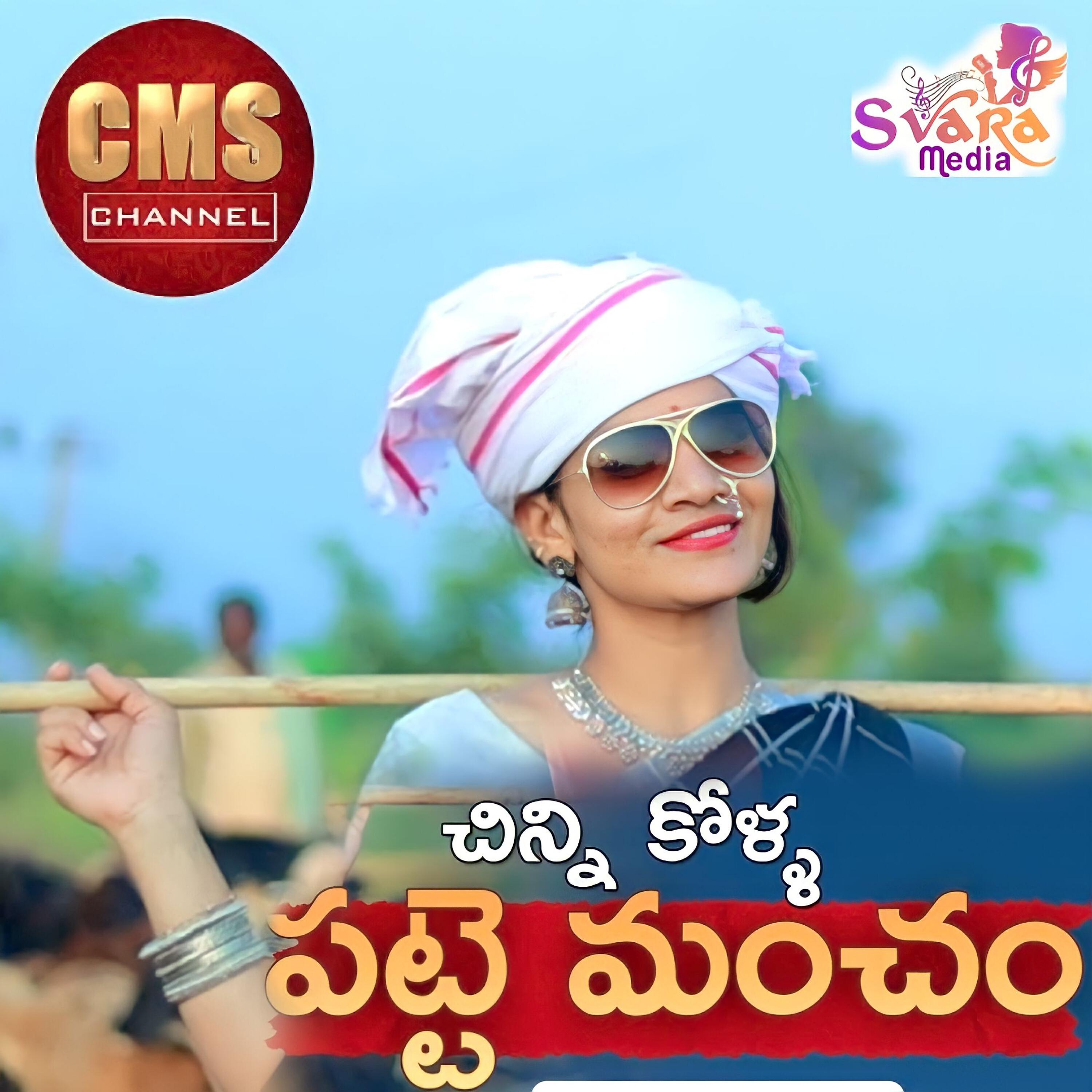 Релиз Chinni Kolla Patte Mancham