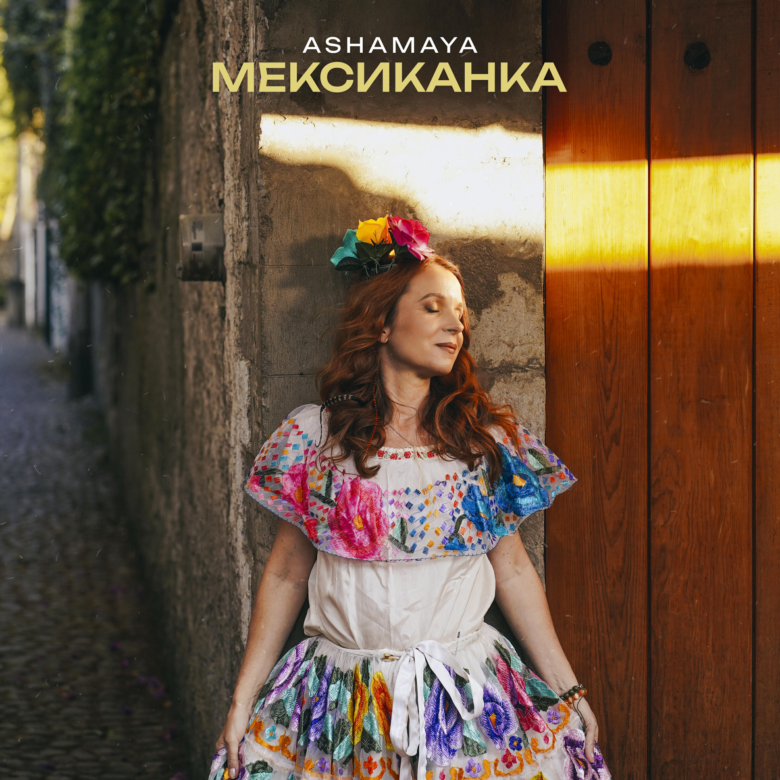 Релиз Мексиканка