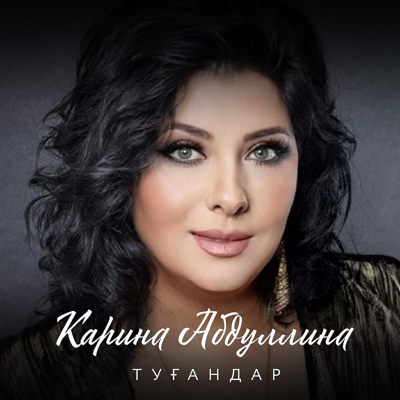 Релиз Туғандар