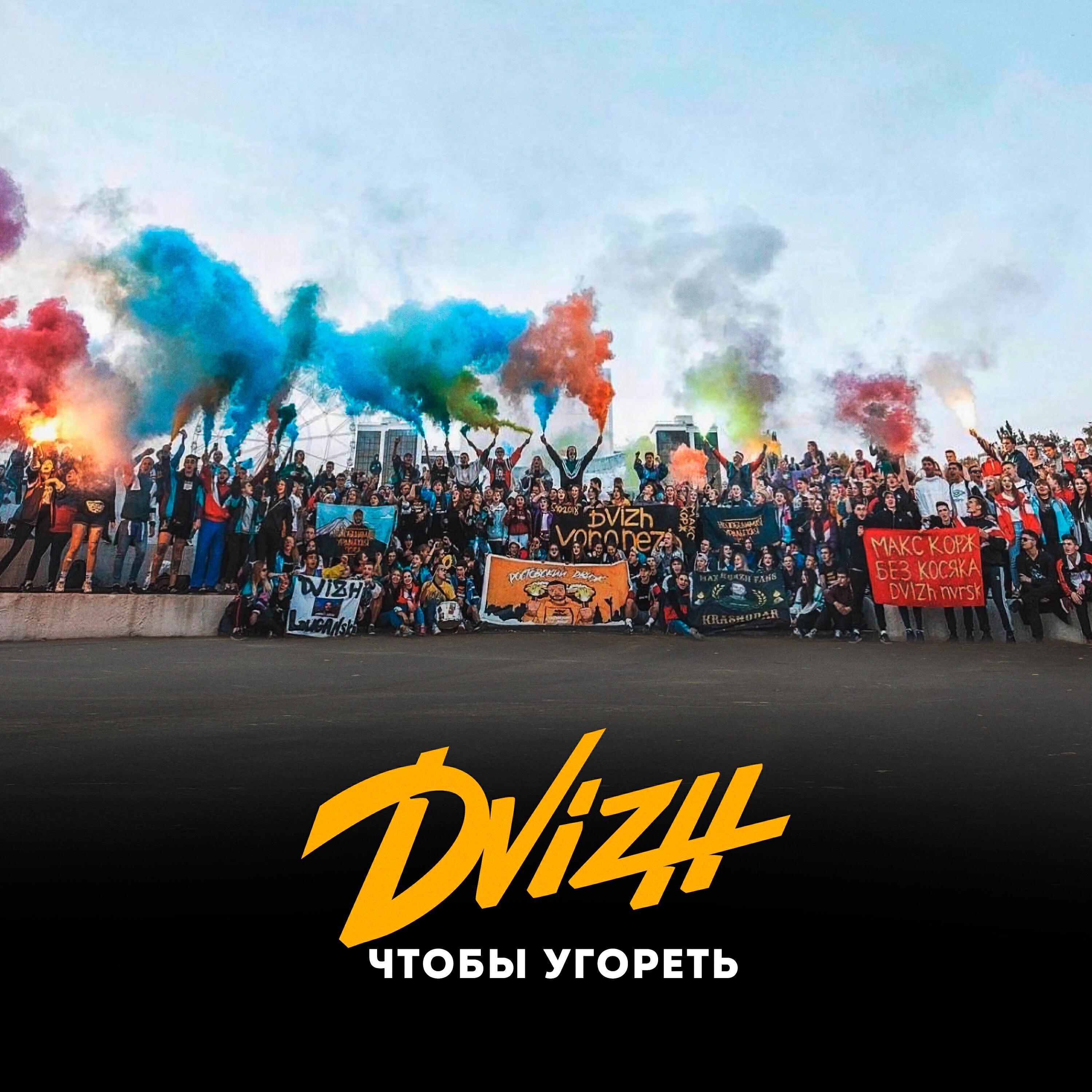 DVIZH