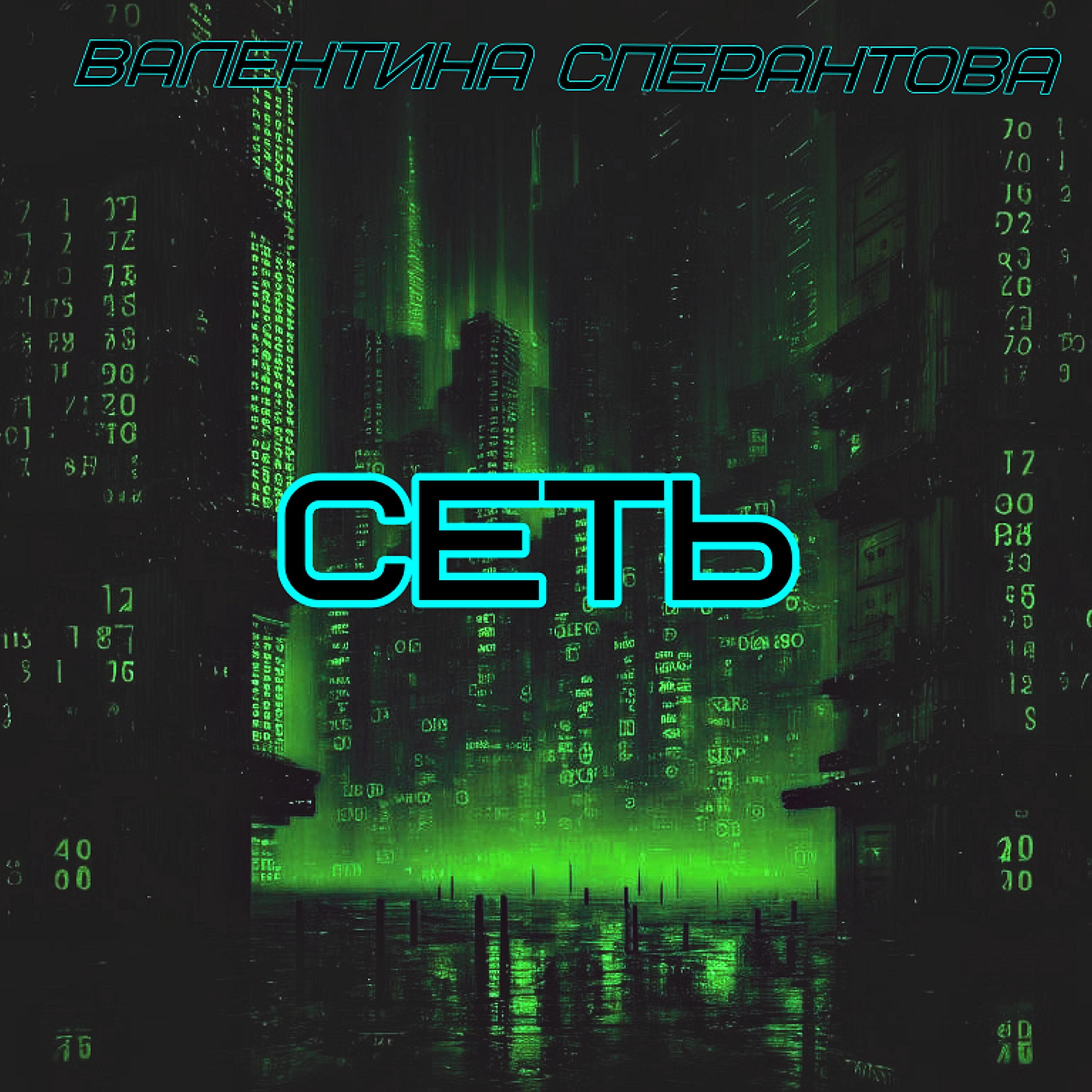 Релиз Сеть