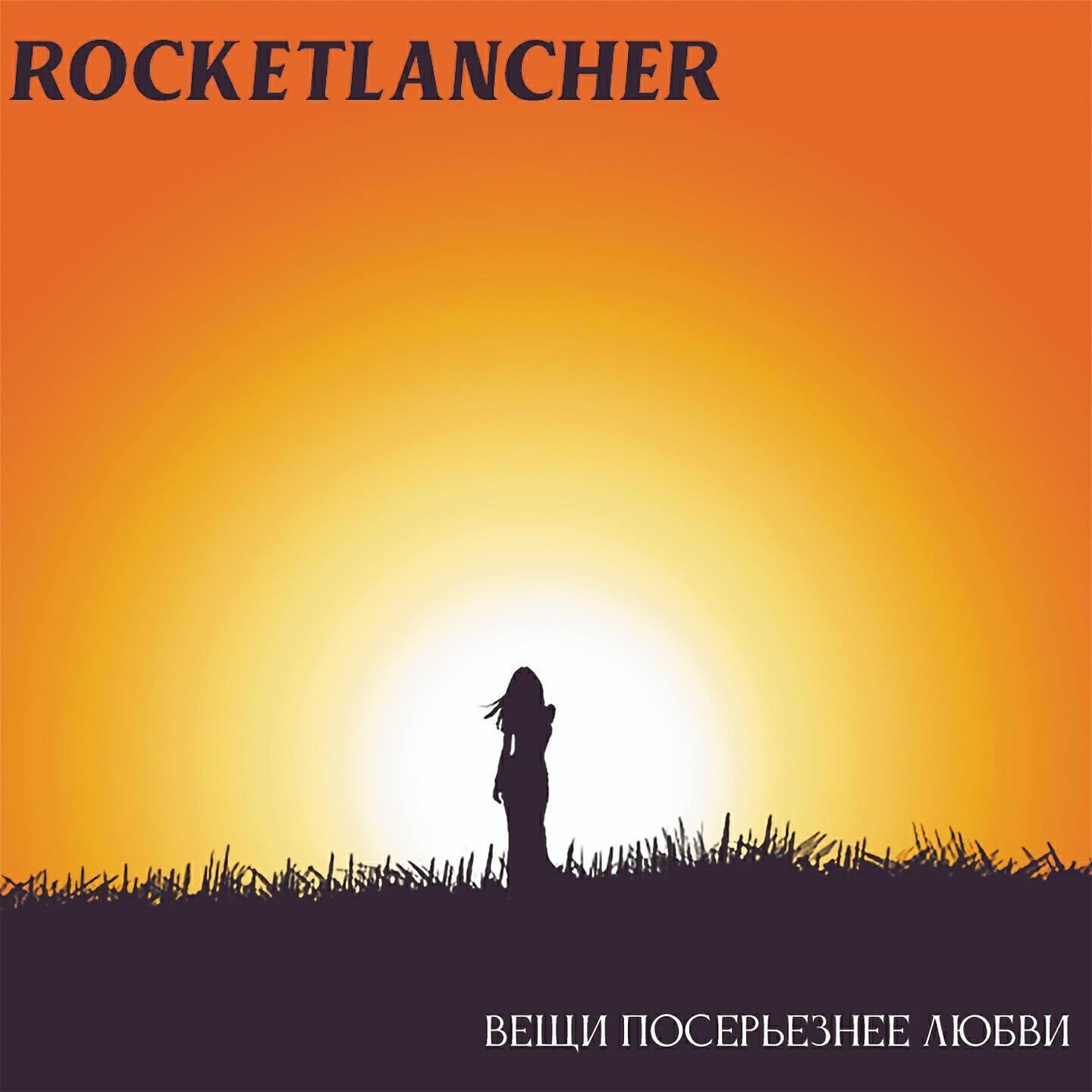ROCKETLANCHER