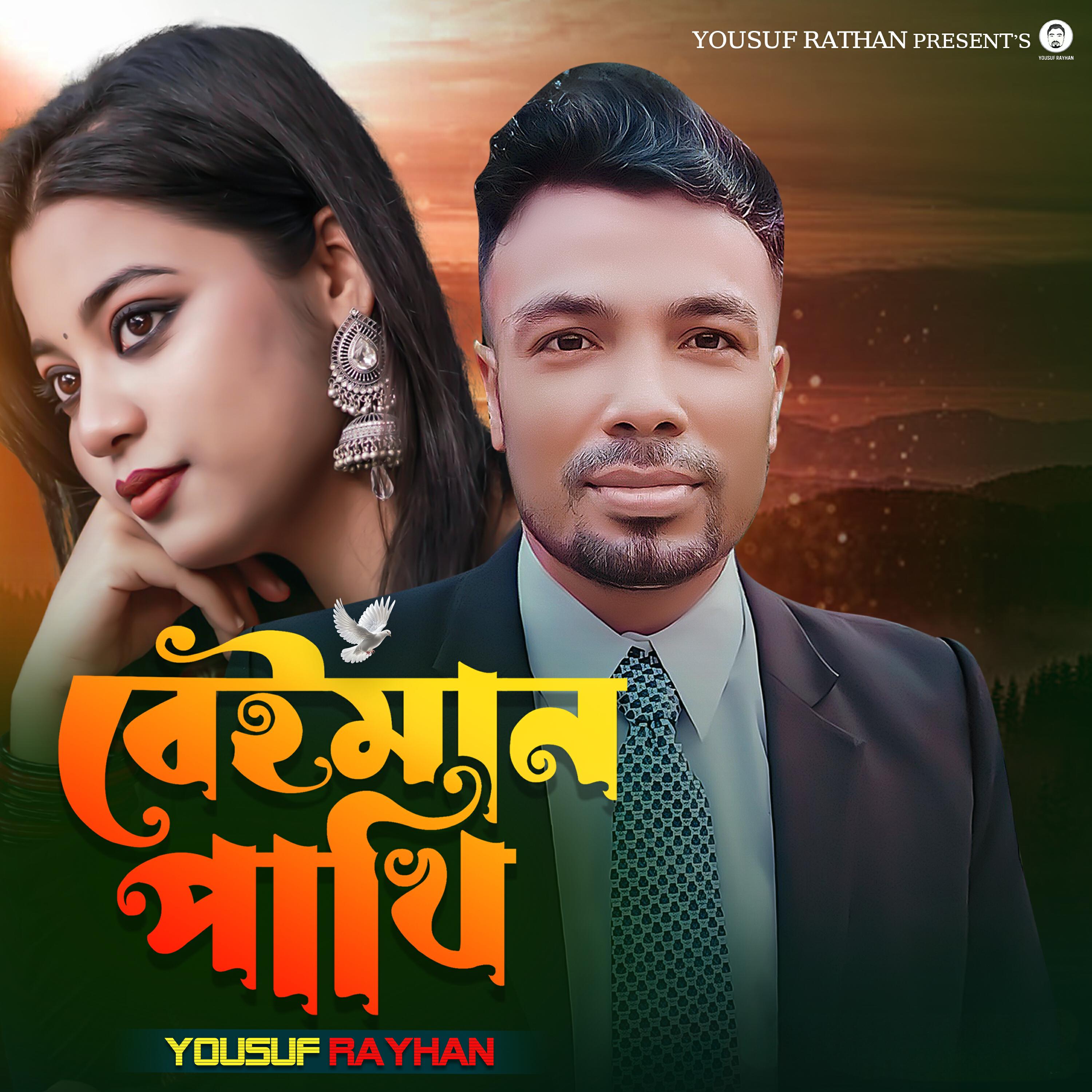 Релиз Beiman Pakhi