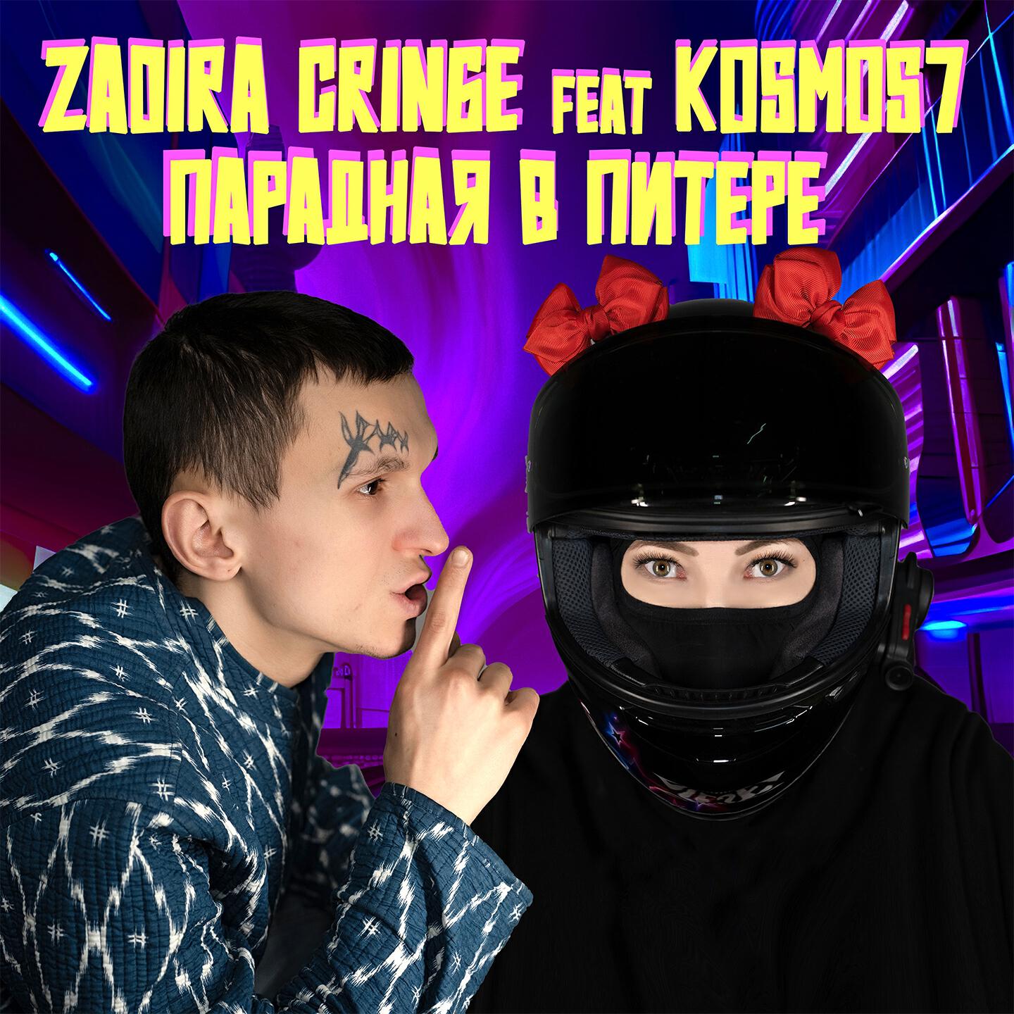 Релиз Парадная в Питере