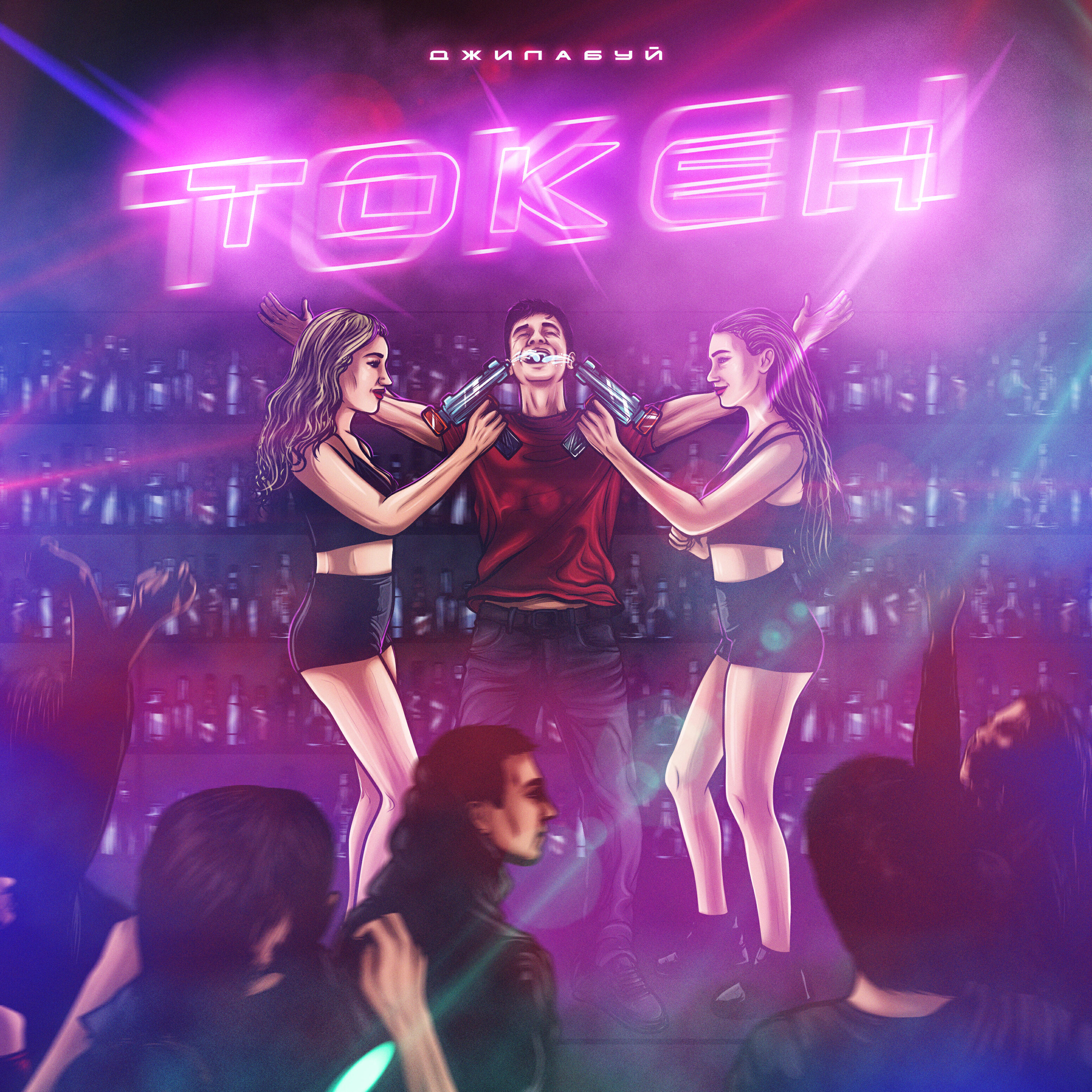 Релиз Токен