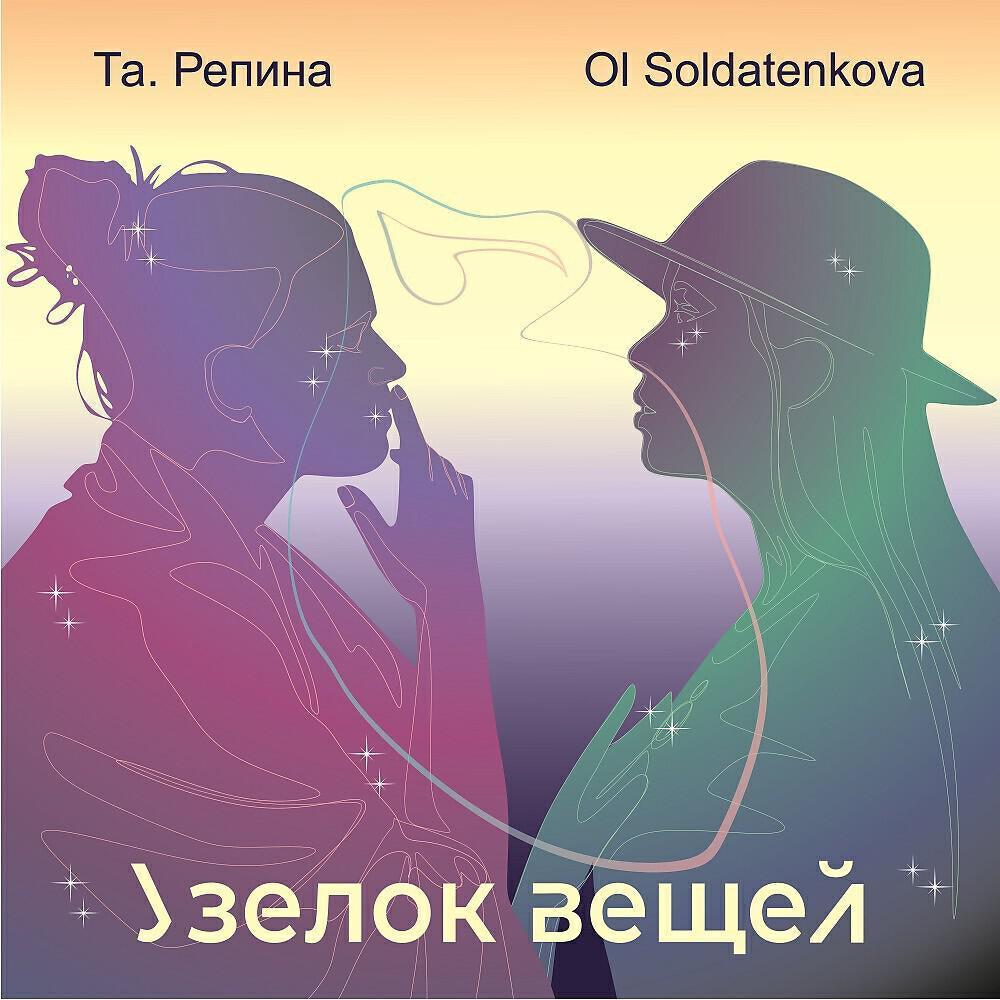 Та. Репина