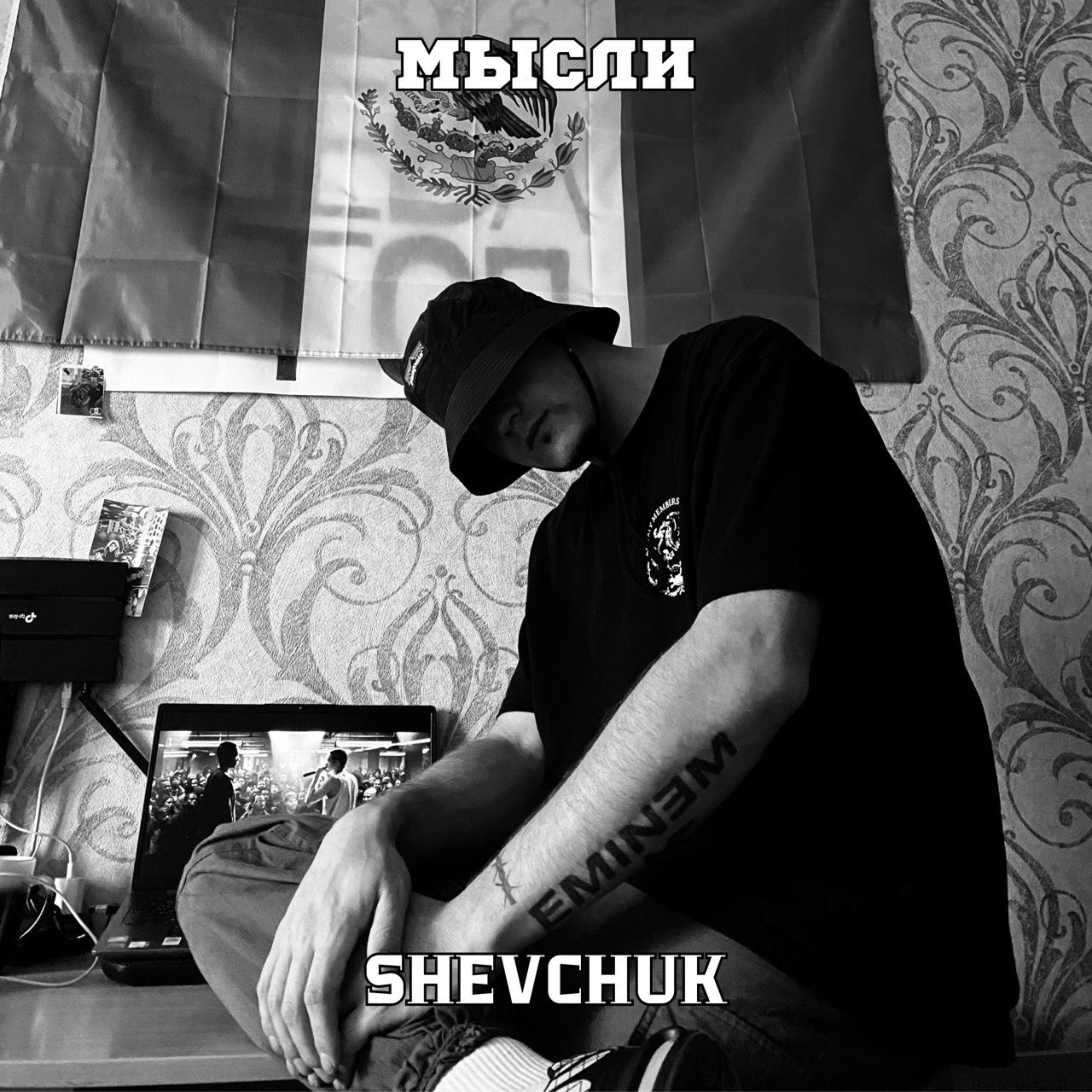 Релиз Мысли