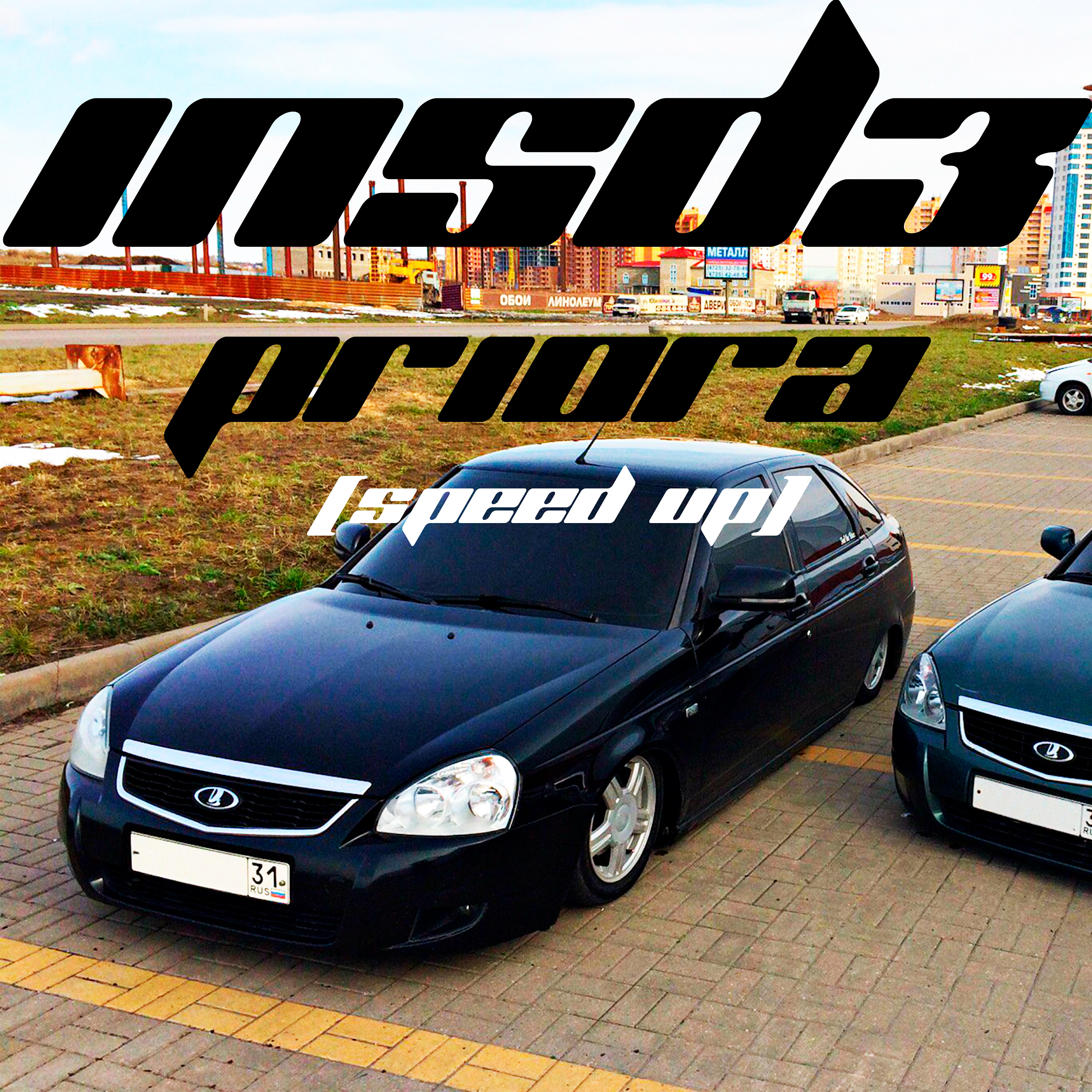 Релиз Priora (Speed Up)