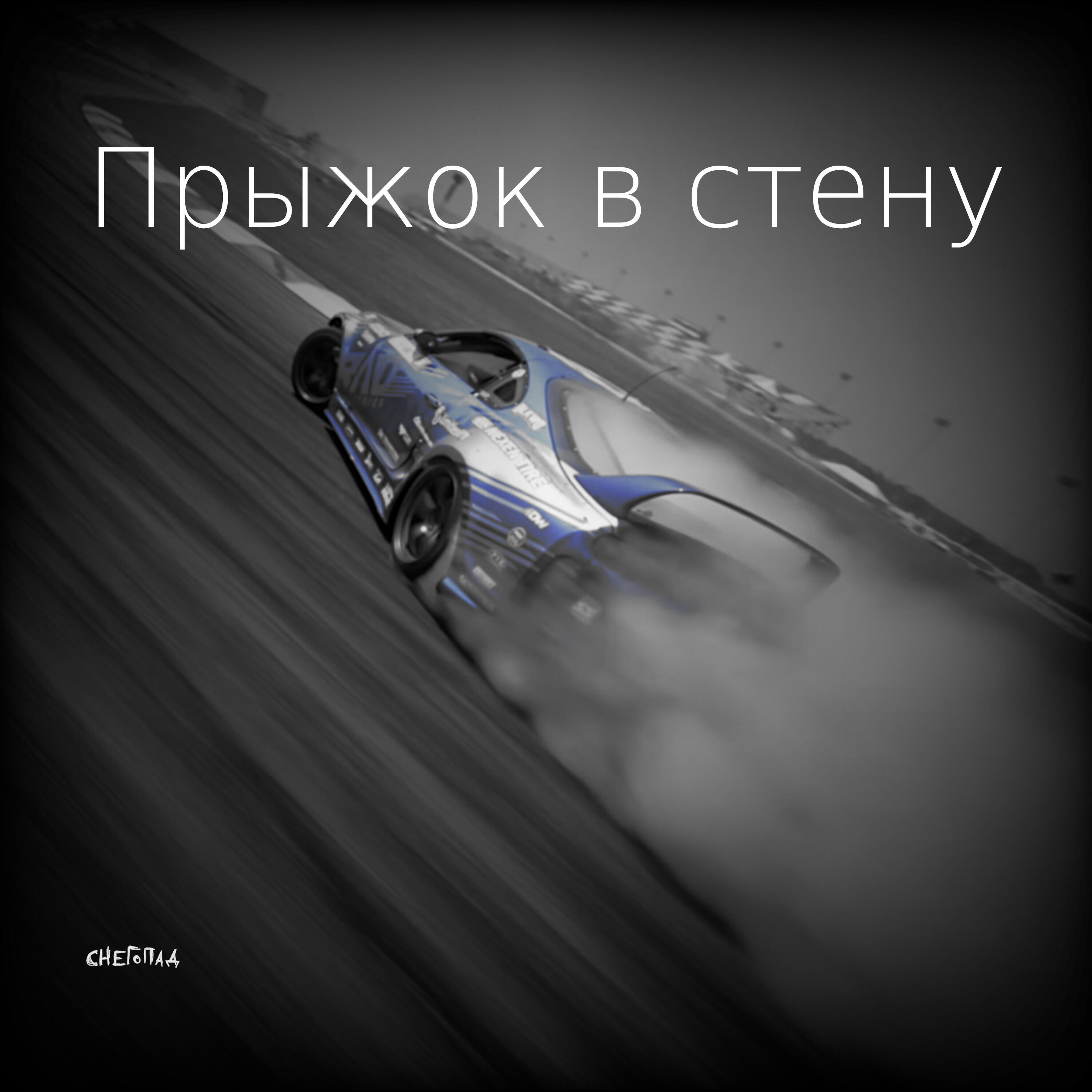 Снегопад
