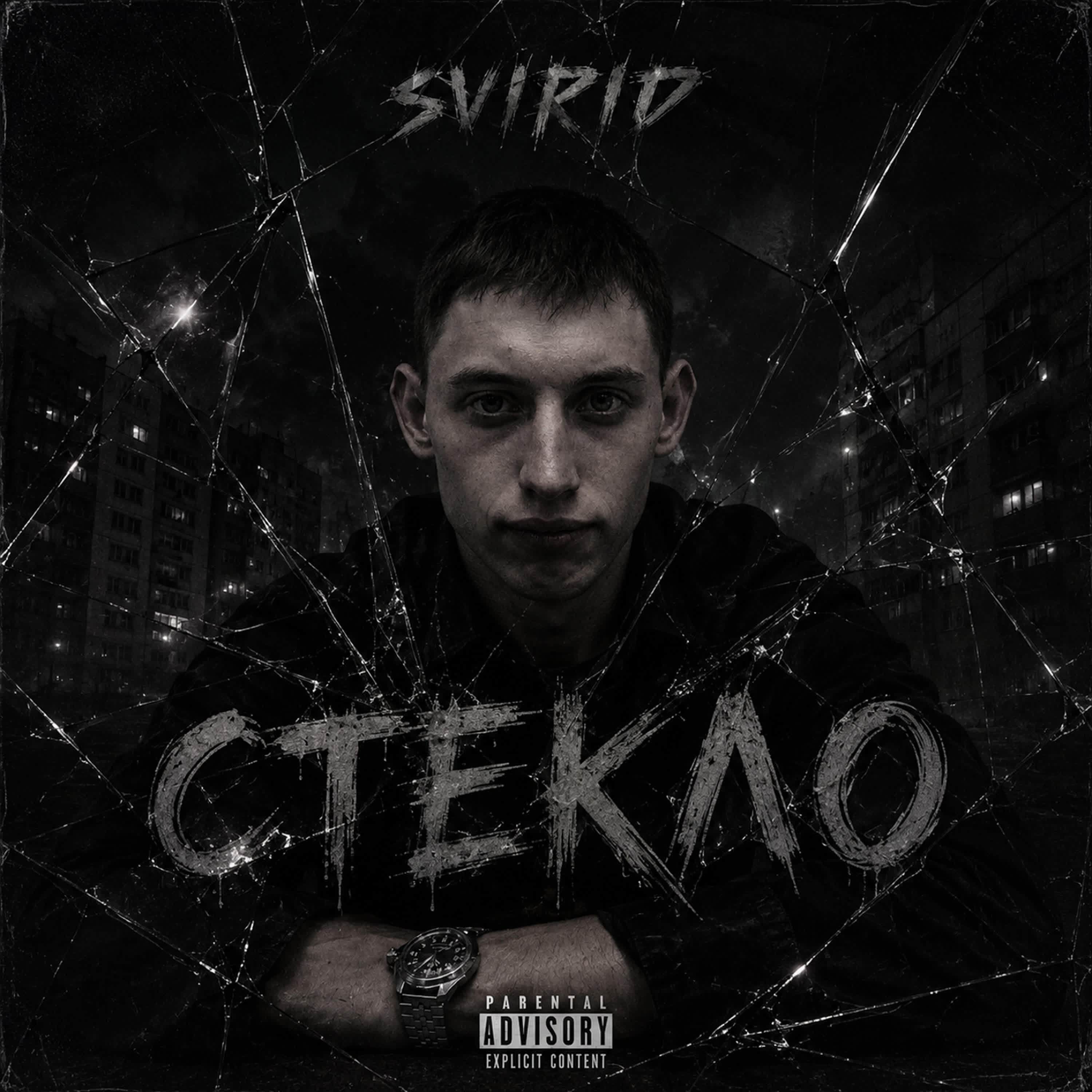 Релиз Стекло
