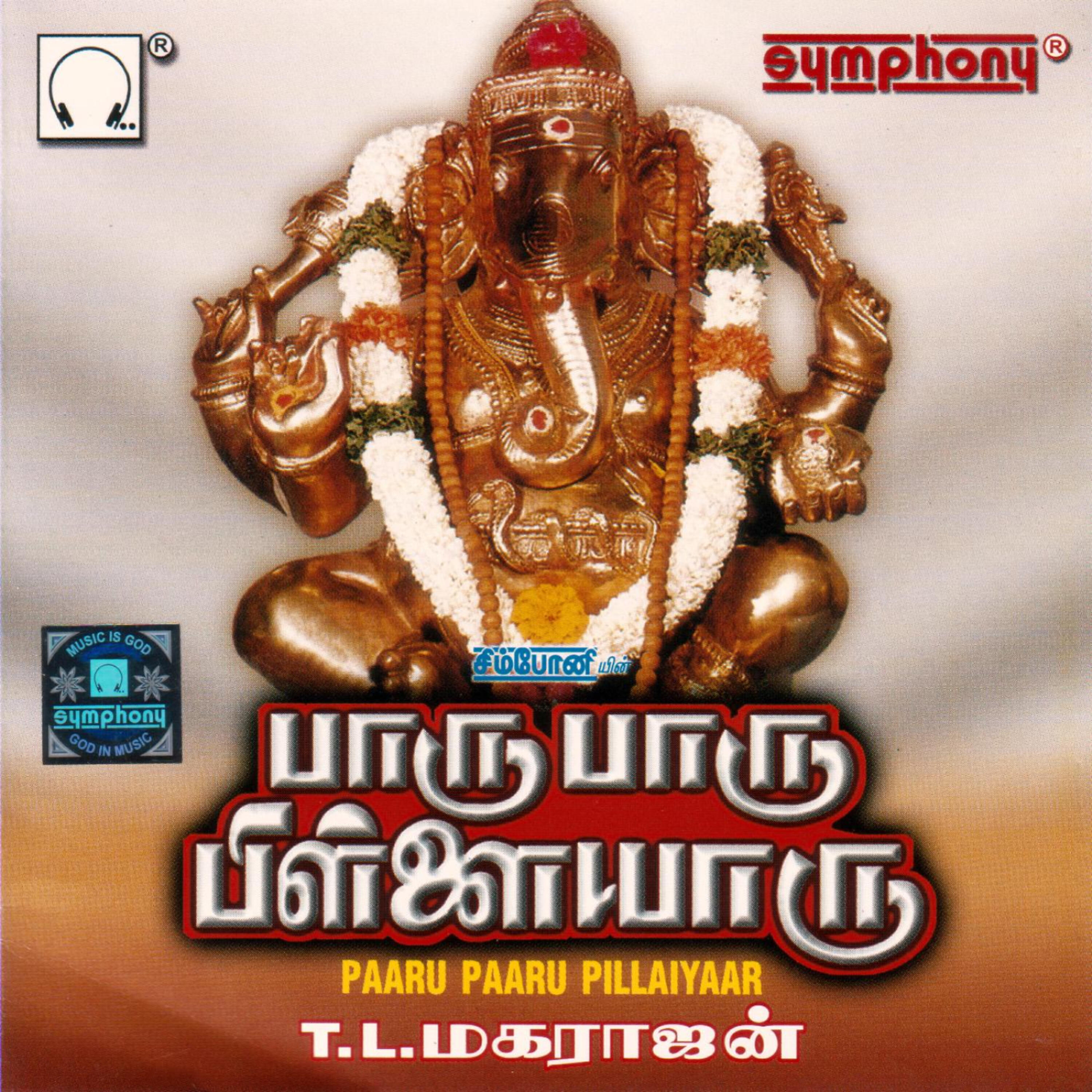 Релиз Paaru Paaru Pillayar