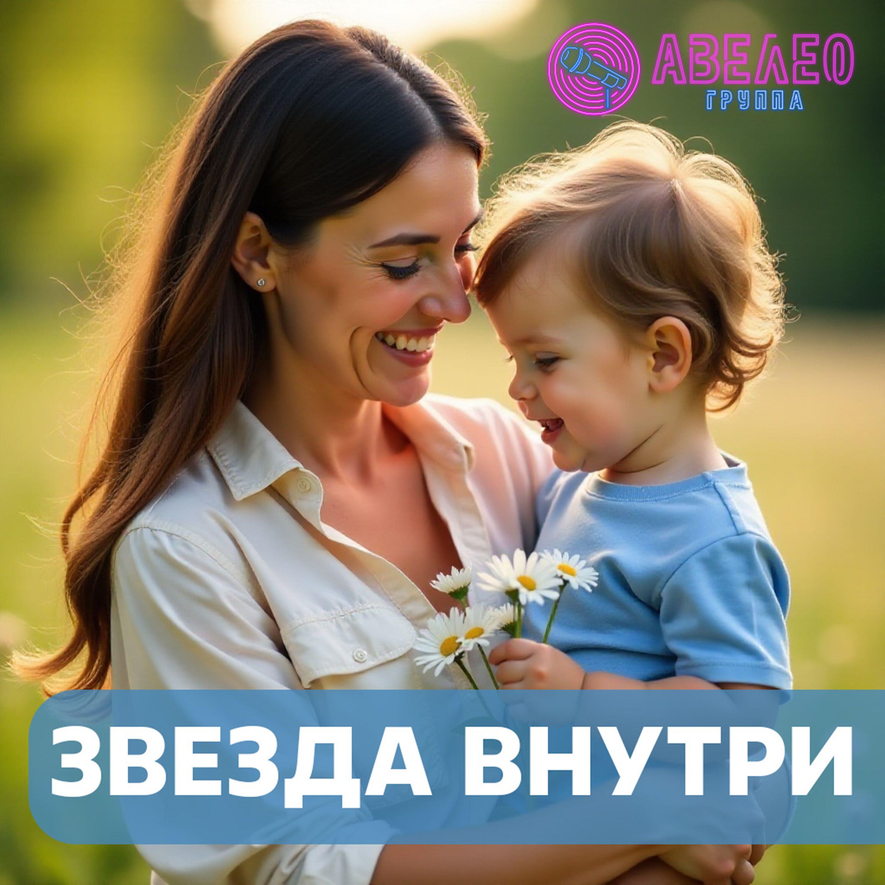 Релиз Звезда внутри