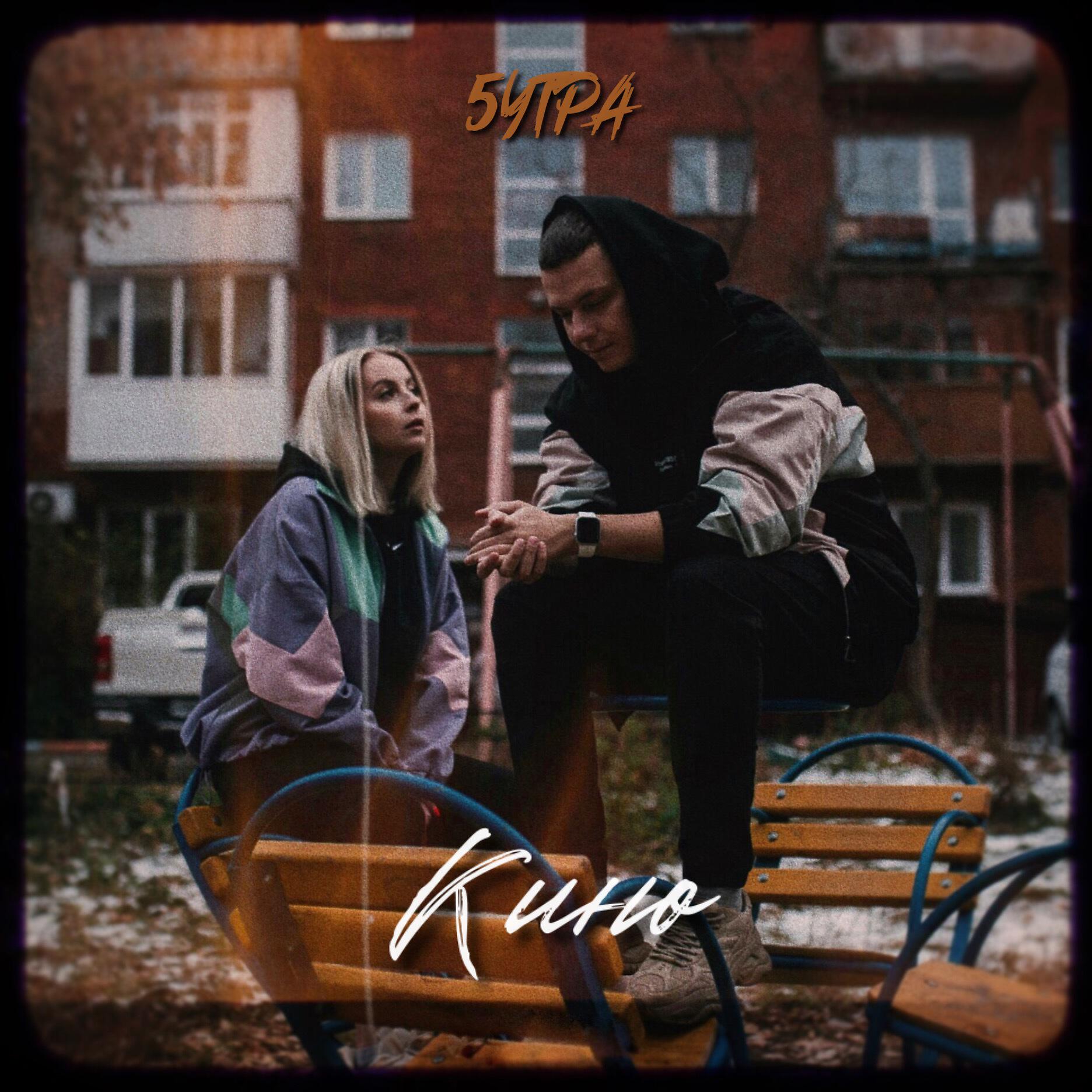 Релиз Кино