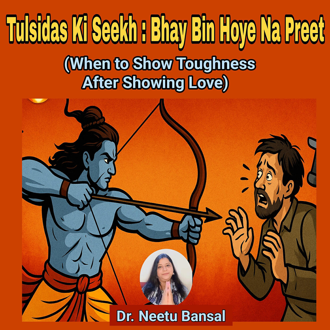 Релиз Tulsidas Ki Seekh Bhay Bin Hoye Na Preet (When to Show Toughness After Showing Love)