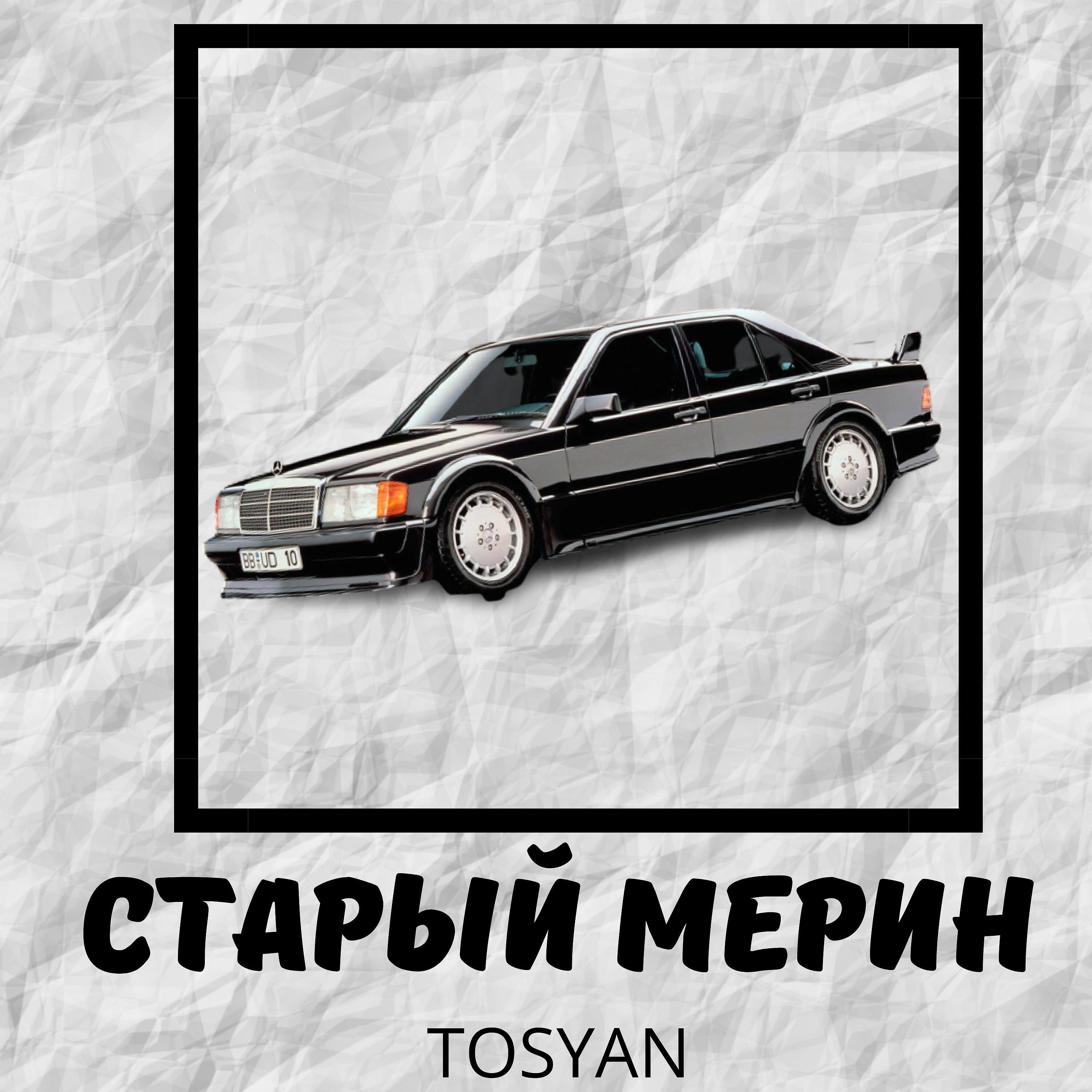 Релиз Старый мерин