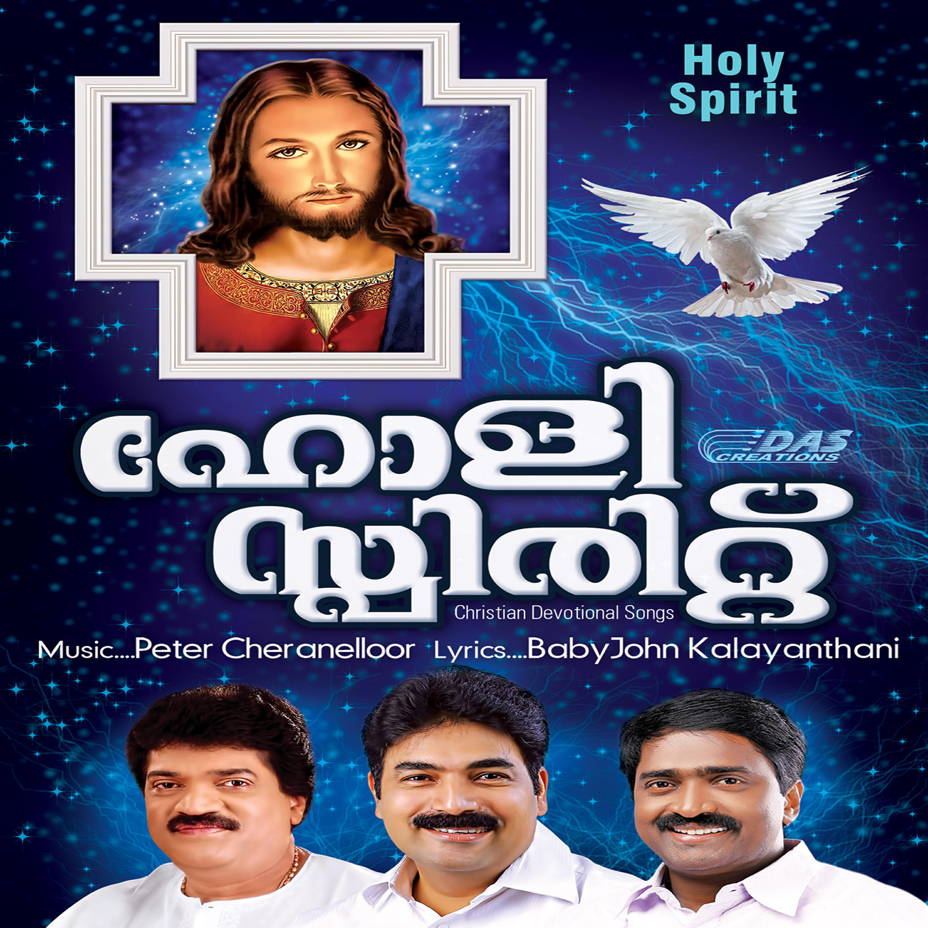 Релиз Holy Spirit