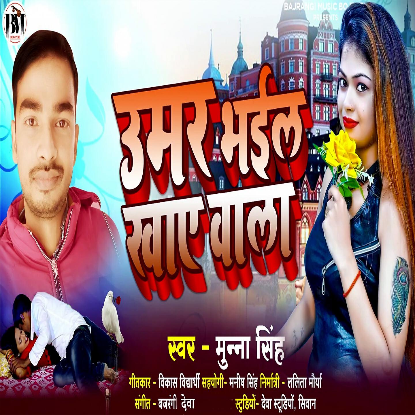 Релиз Umar Bhail Khaye Wala