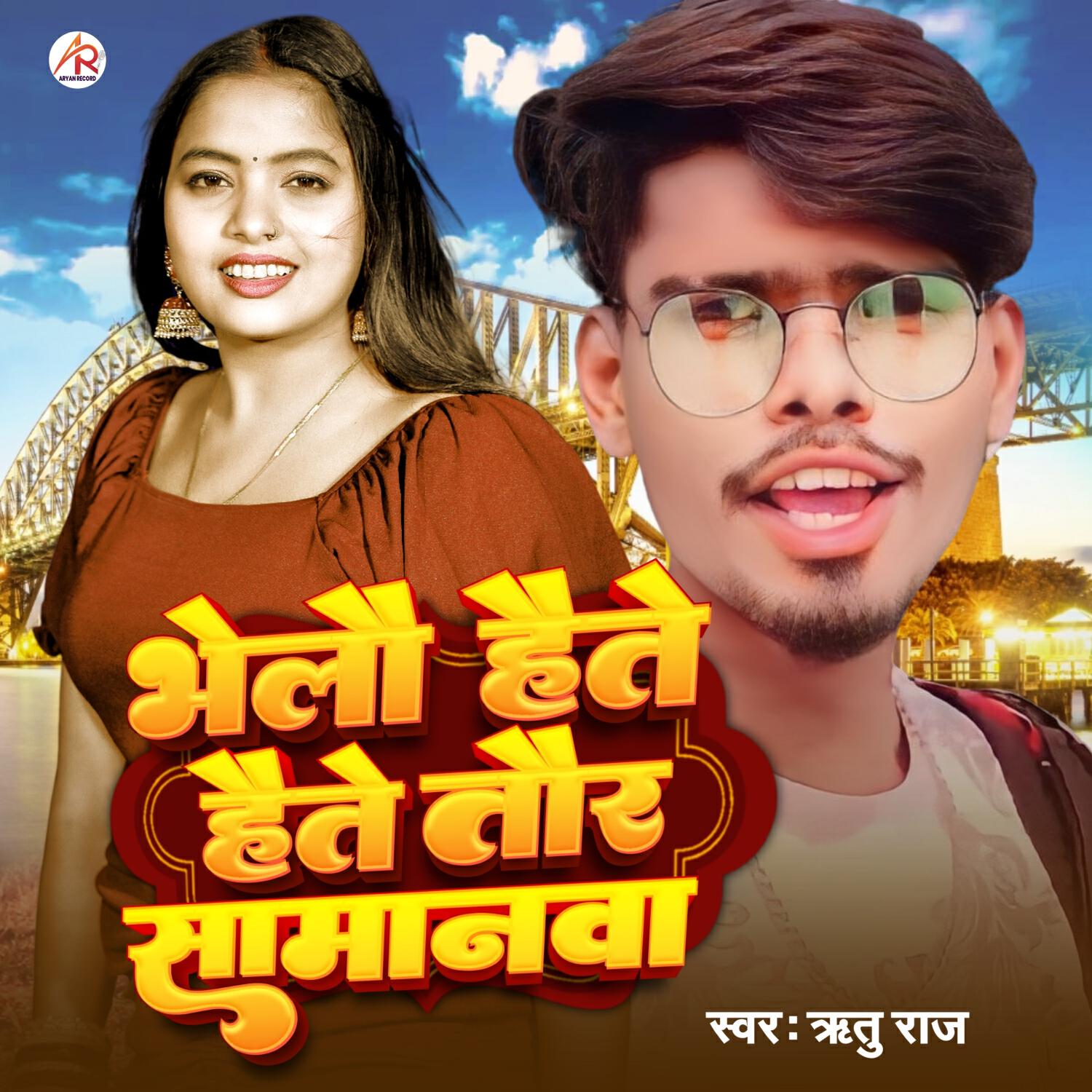 Релиз Bhelo Haite Haite Tor Samanwa