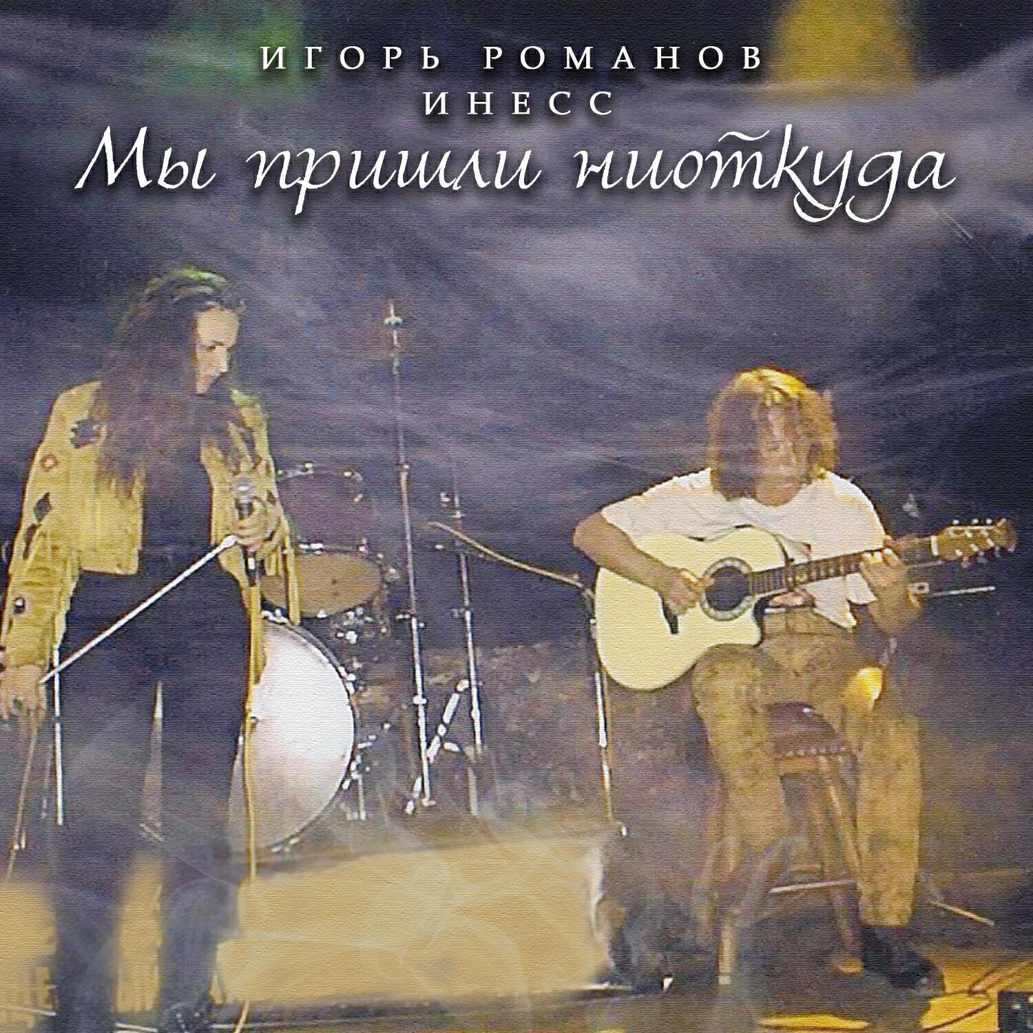 Инесс