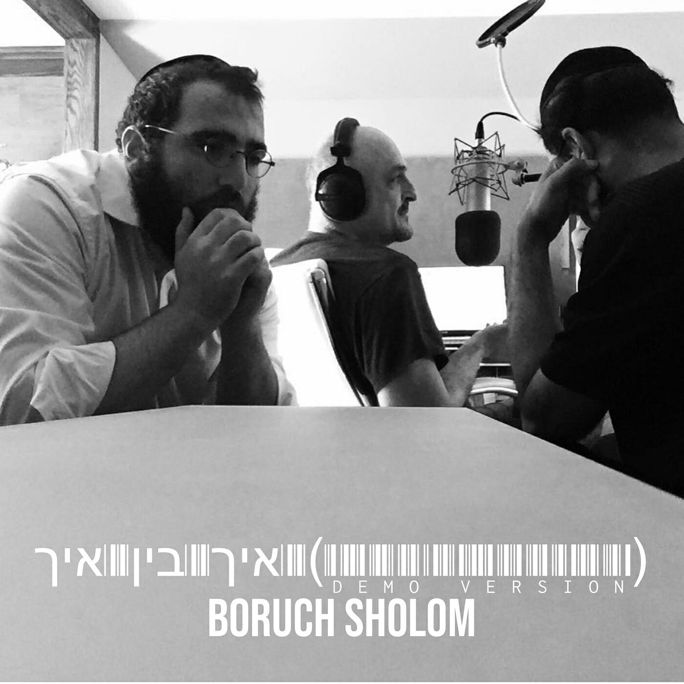 Релиз איך בין איך (Demo Version)