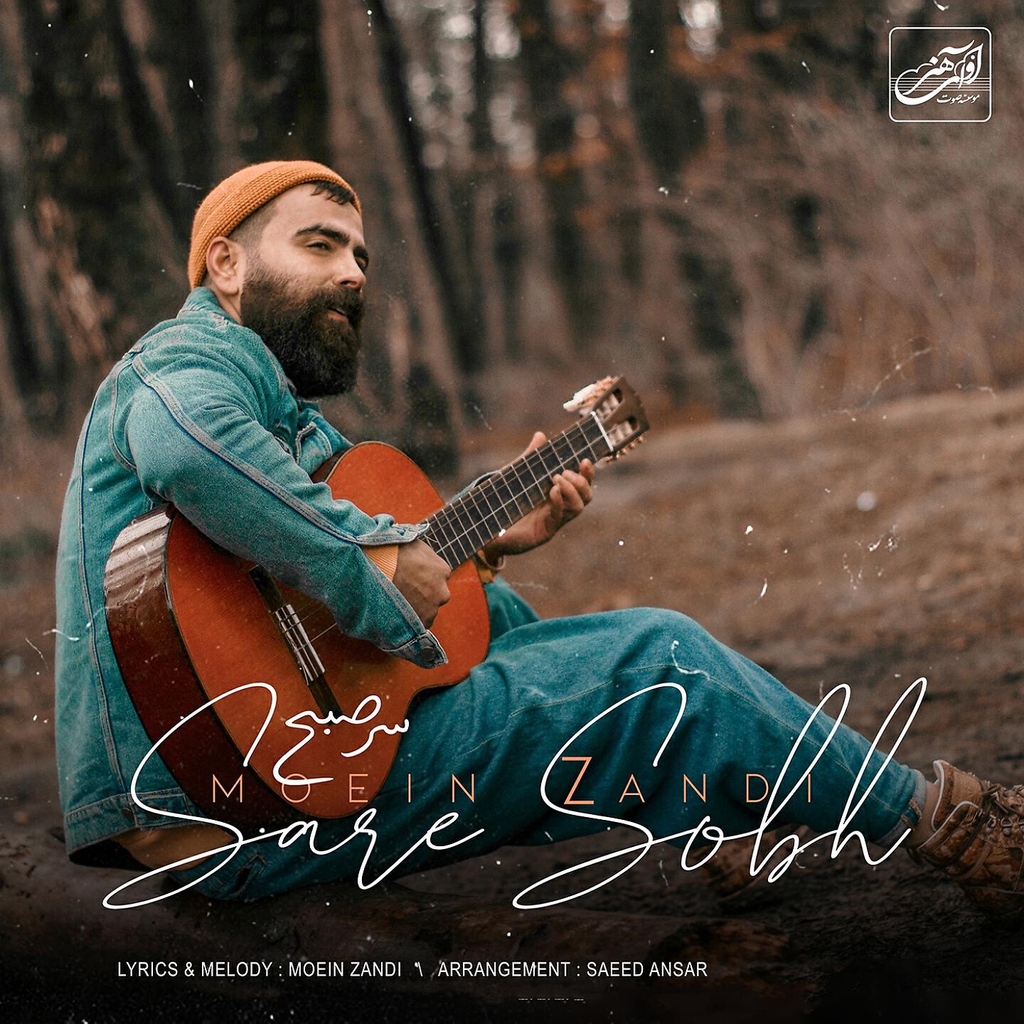 Релиз Sare Sobh