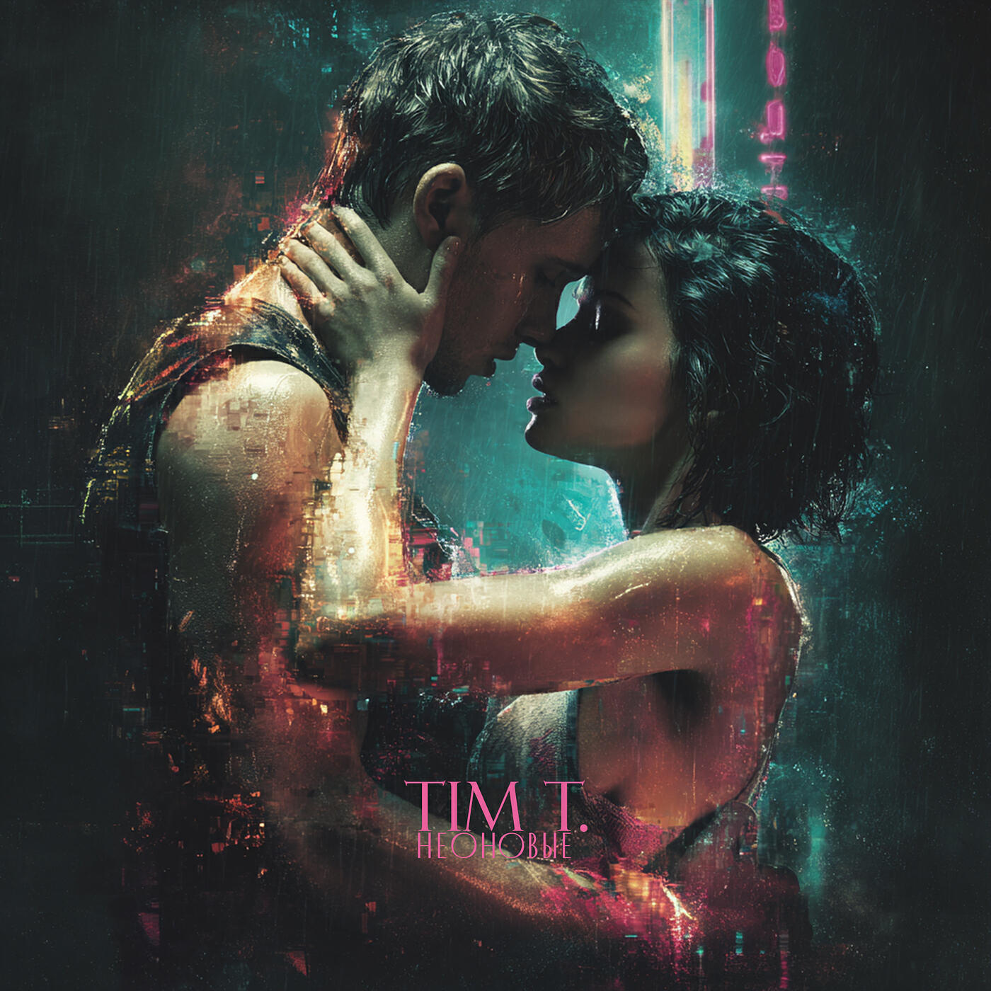Релиз Неоновые