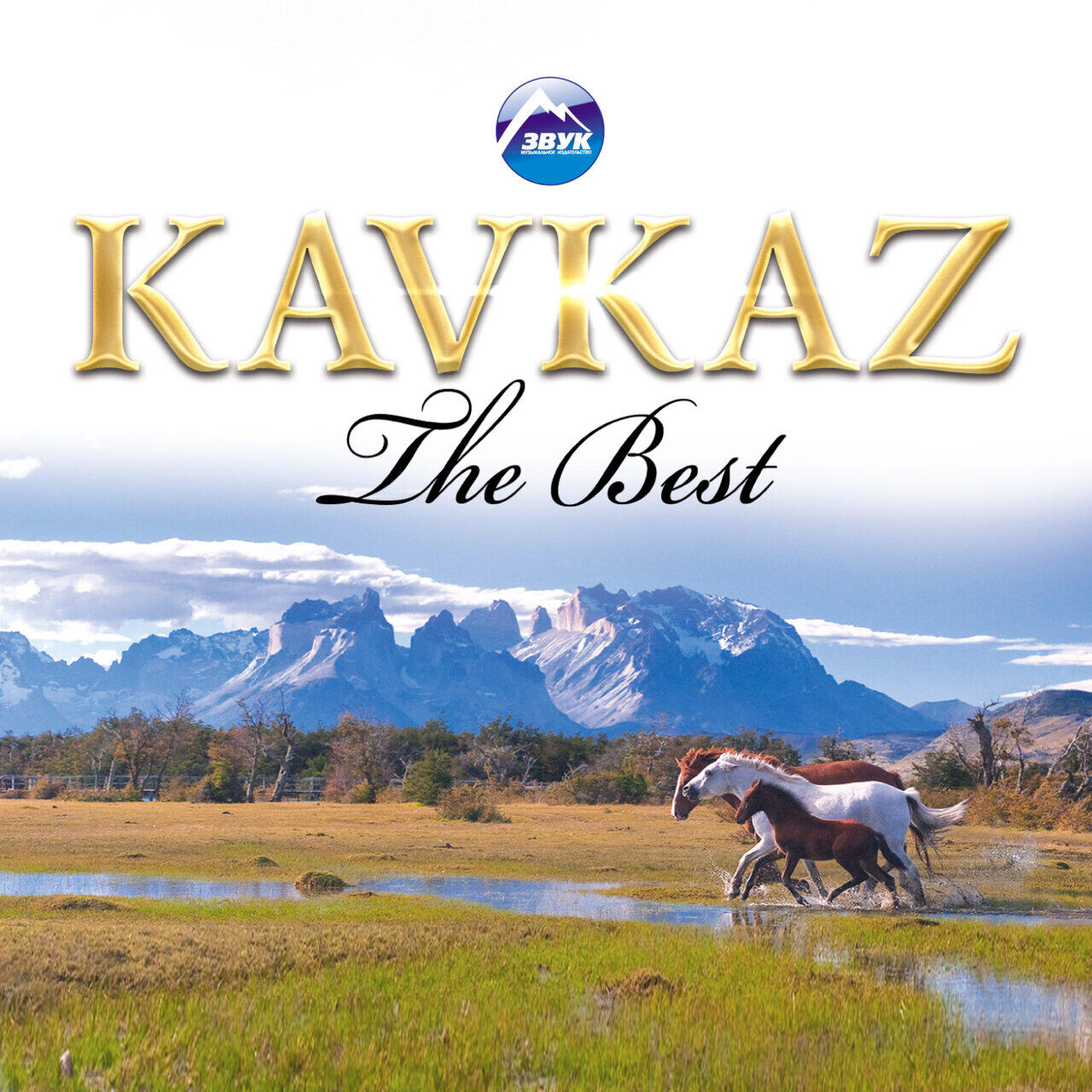 Релиз KAVKAZ (The Best)