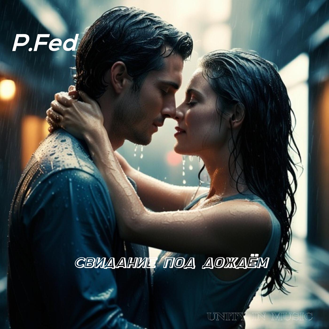 Релиз Свидание под дождем