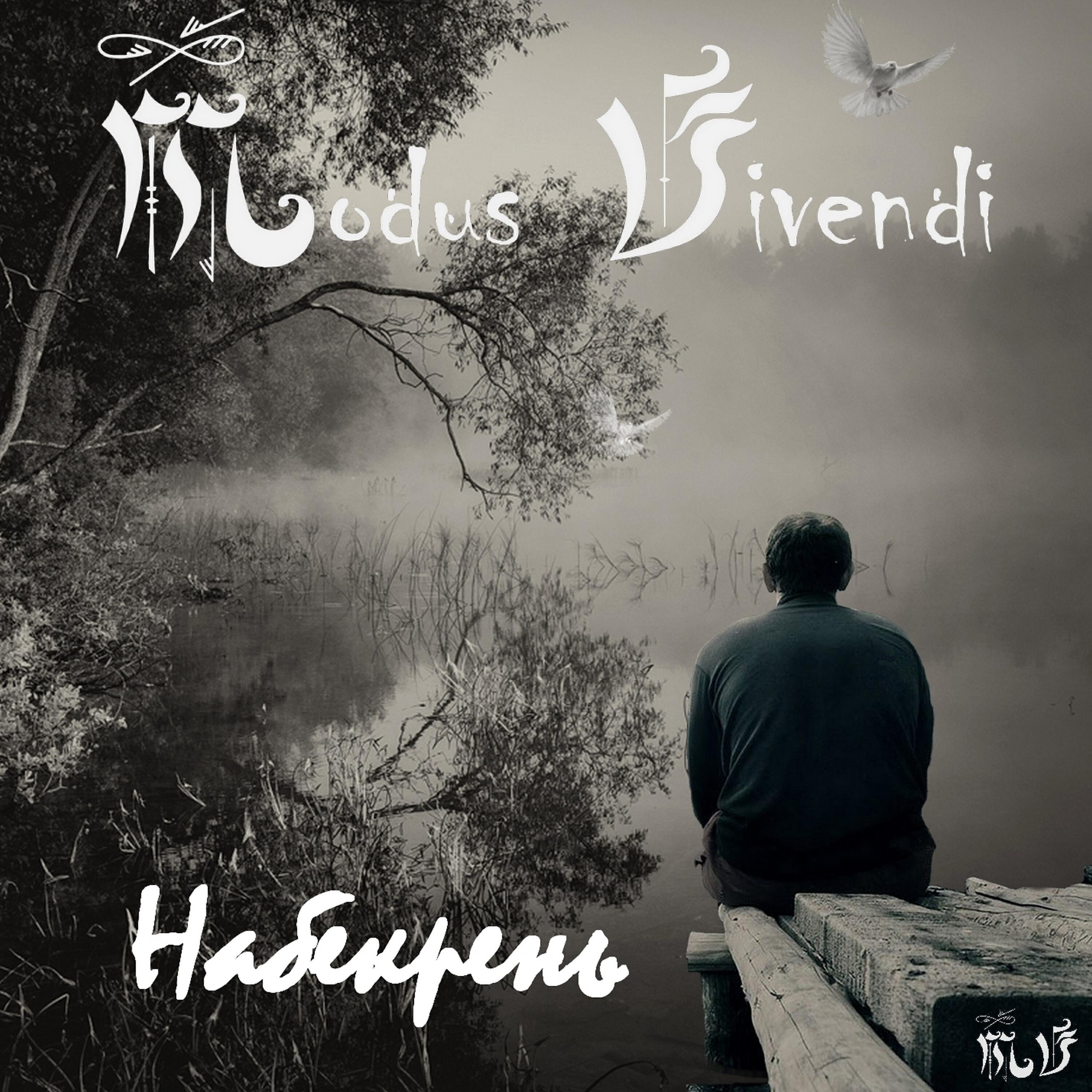 Релиз Набекрень