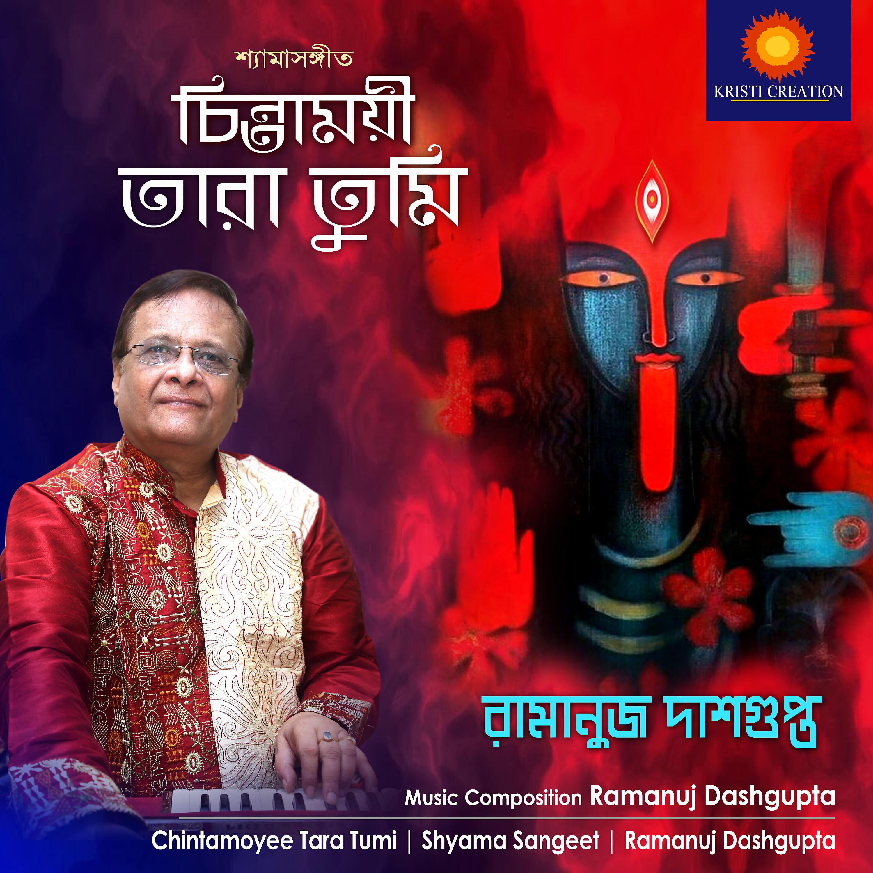 Ramanuj Dasgupta